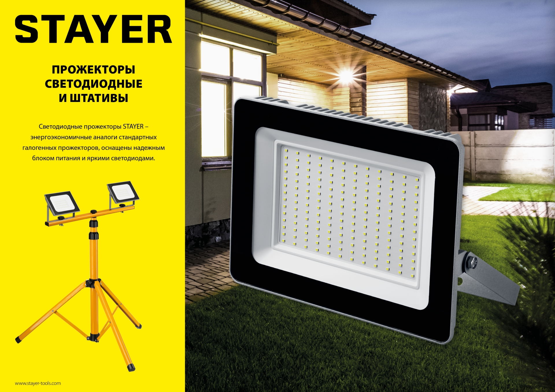 STAYER MAX Stable, телескопический штатив для 2х прожекторов в сумке (56922-B)