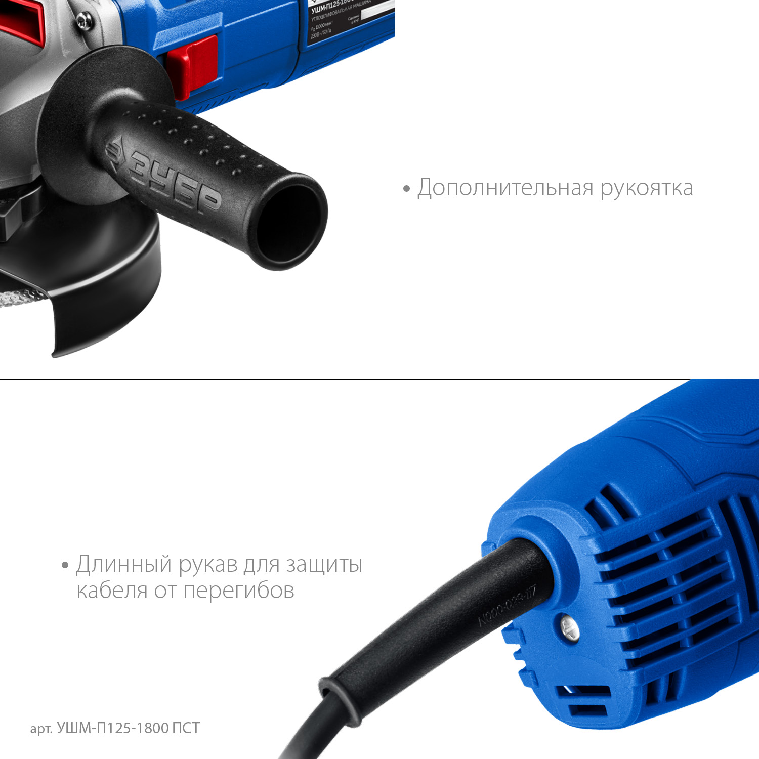 ЗУБР 1800 Вт, d125 мм, УШМ, Профессионал (УШМ-П125-1800 ПСТ)