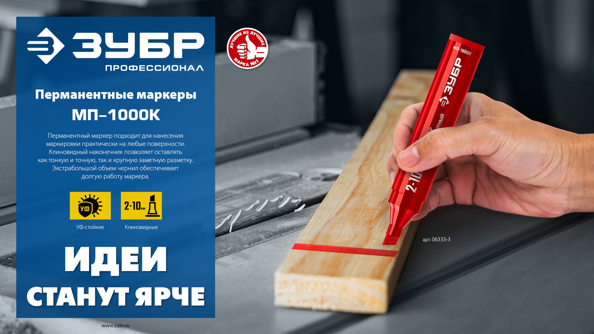 ЗУБР МП-1000К зеленый, 2-10 мм, клиновидный перманентный маркер (06333-4)