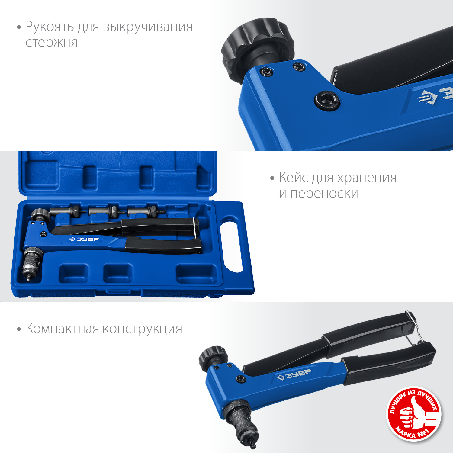 ЗУБР Р-М6, М3 - М6, 250 мм, резьбовой заклепочник в кейсе, Профессионал (31055)