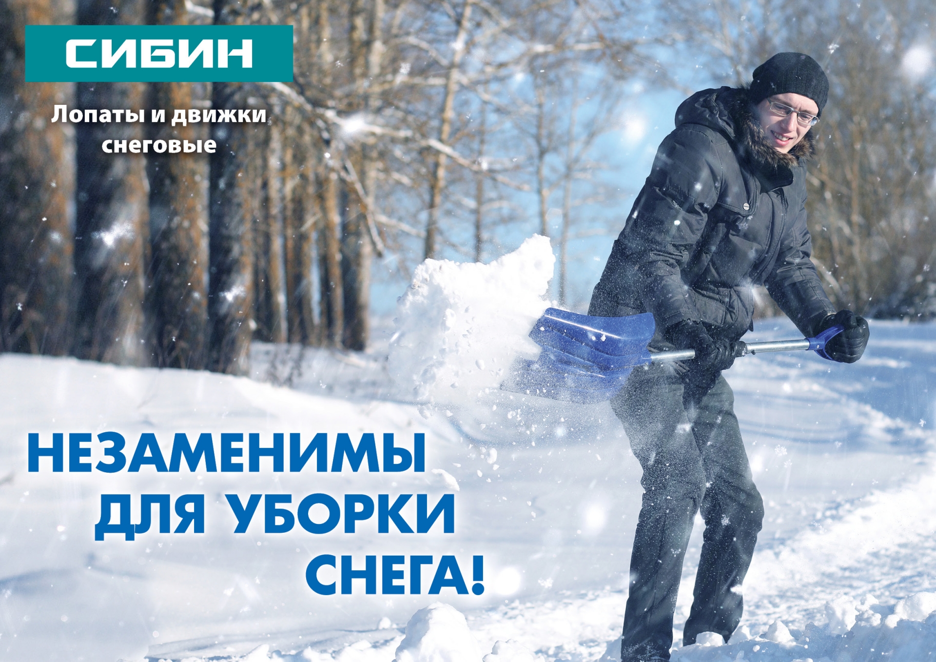 СИБИН ЛА-430, снеговая лопата, деревянный черенок, алюминиевый ковш 430мм (421857)