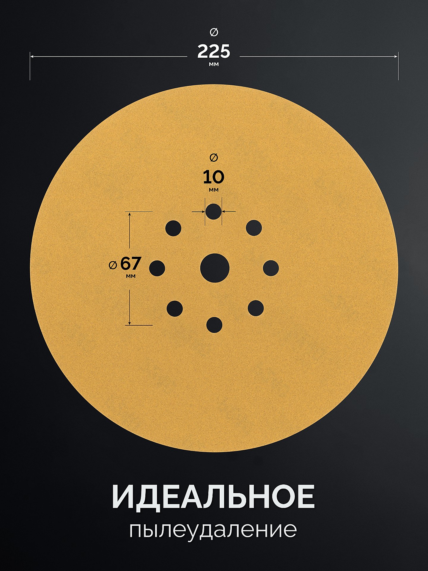 KRAFTOOL Giraffe GOLD-9 225 мм, Р240, шлифовальный круг на липучке, 9 отв. (35651-240)