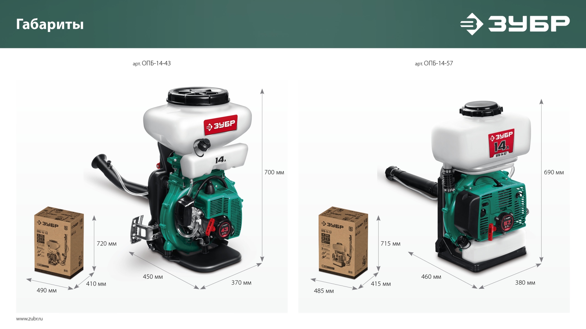 ЗУБР 14 л, 2.5 л.с, бензиновый опрыскиватель (ОПБ-14-43)
