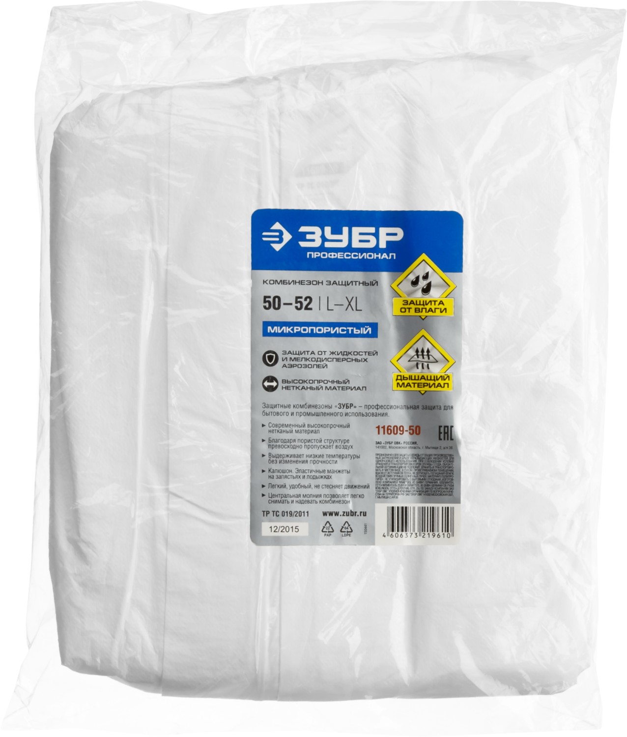 ЗУБР р. 50-52, защитный комбинезон из спанбонда, микропористый материал 50гр/м2, Профессионал (11609-50)