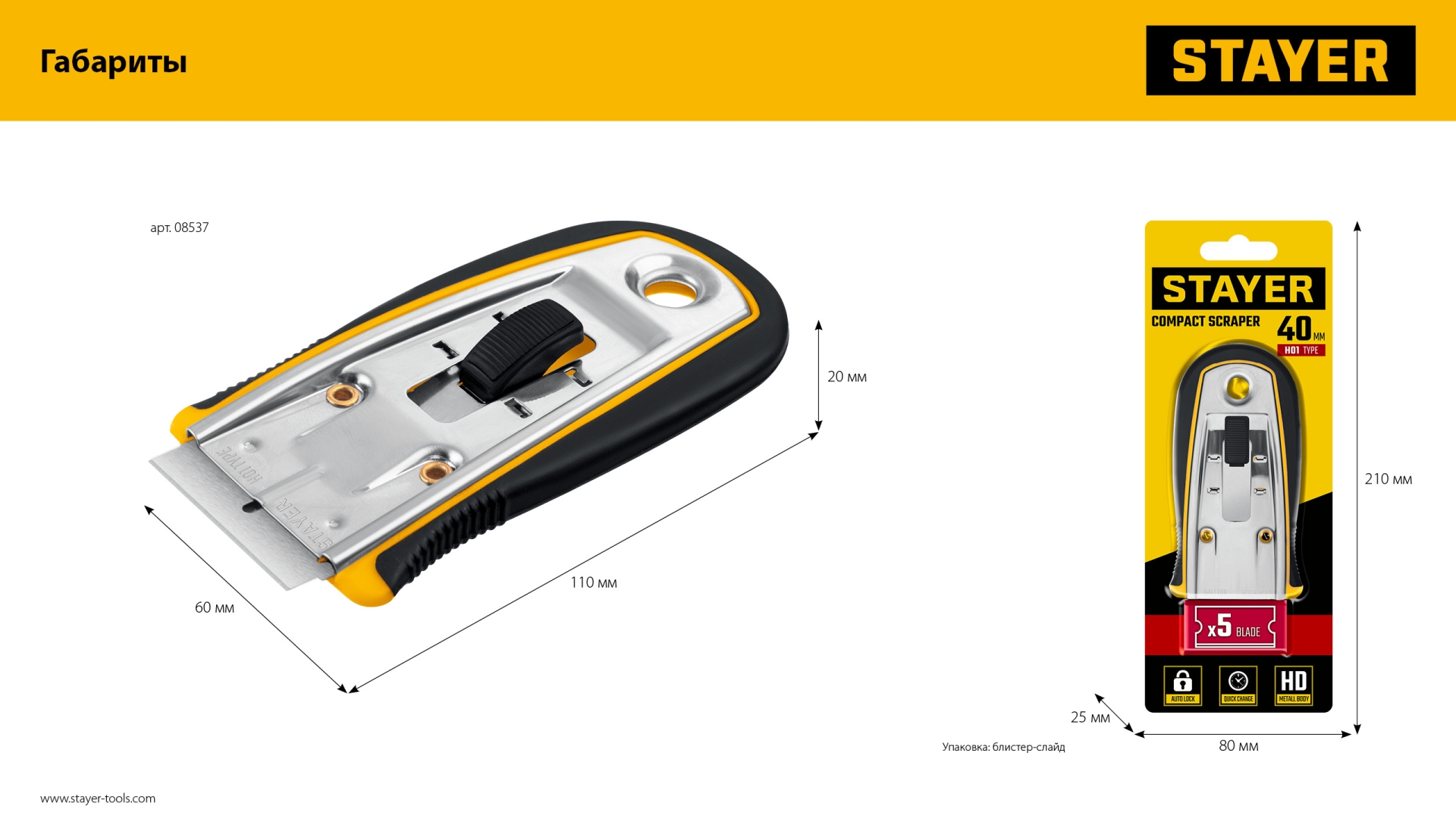 STAYER 40 мм, 5 доп. лезвий, скребок с выдвижным лезвием (08537)