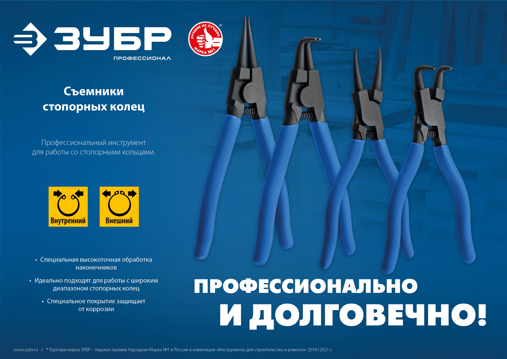 ЗУБР 170 мм, изогнутые губки, внешний съемник стопорных колец, Профессионал (22821-4)