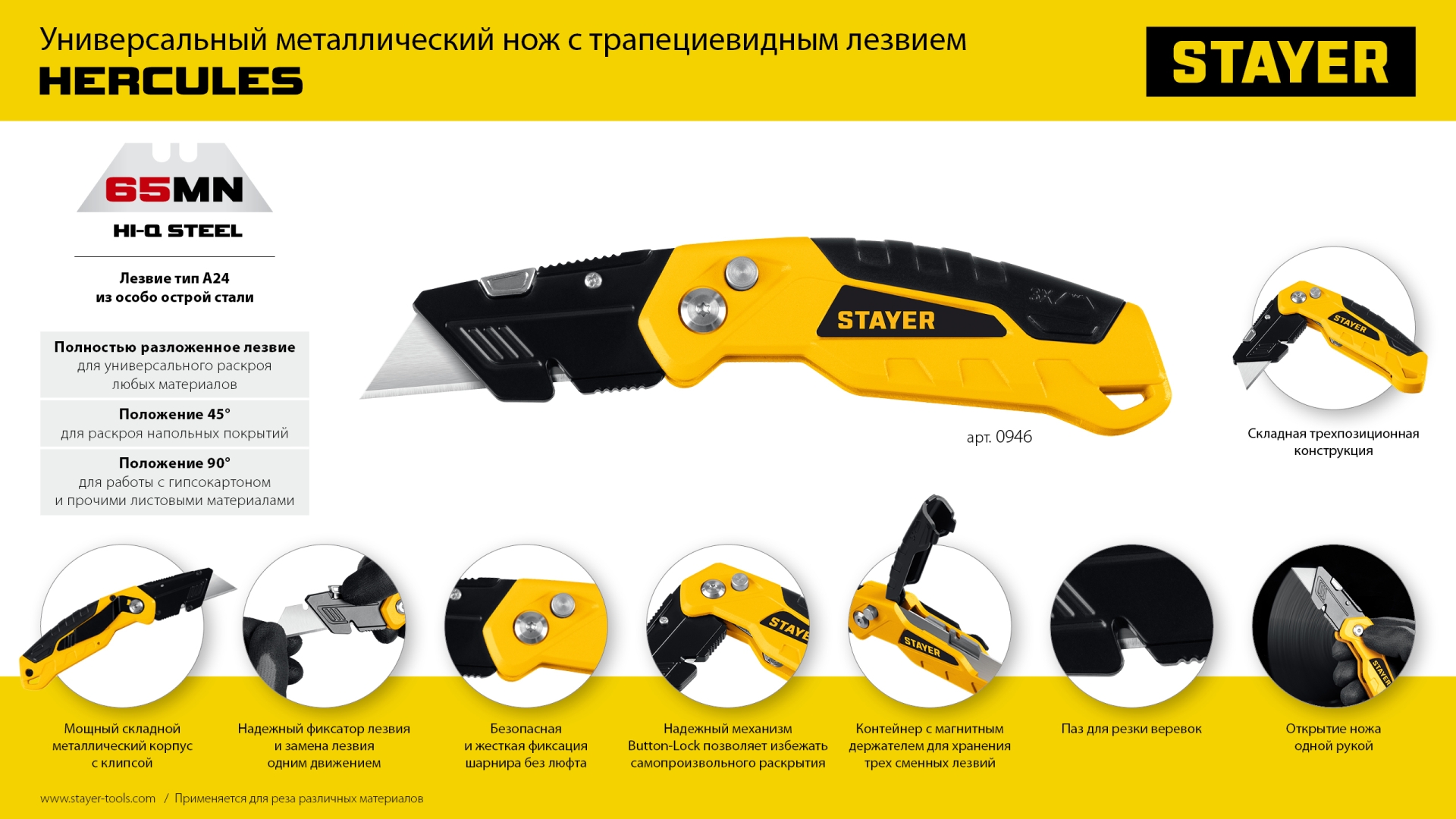 STAYER Hercules-А24, универсальный металлический нож с трапециевидным лезвием (0946)