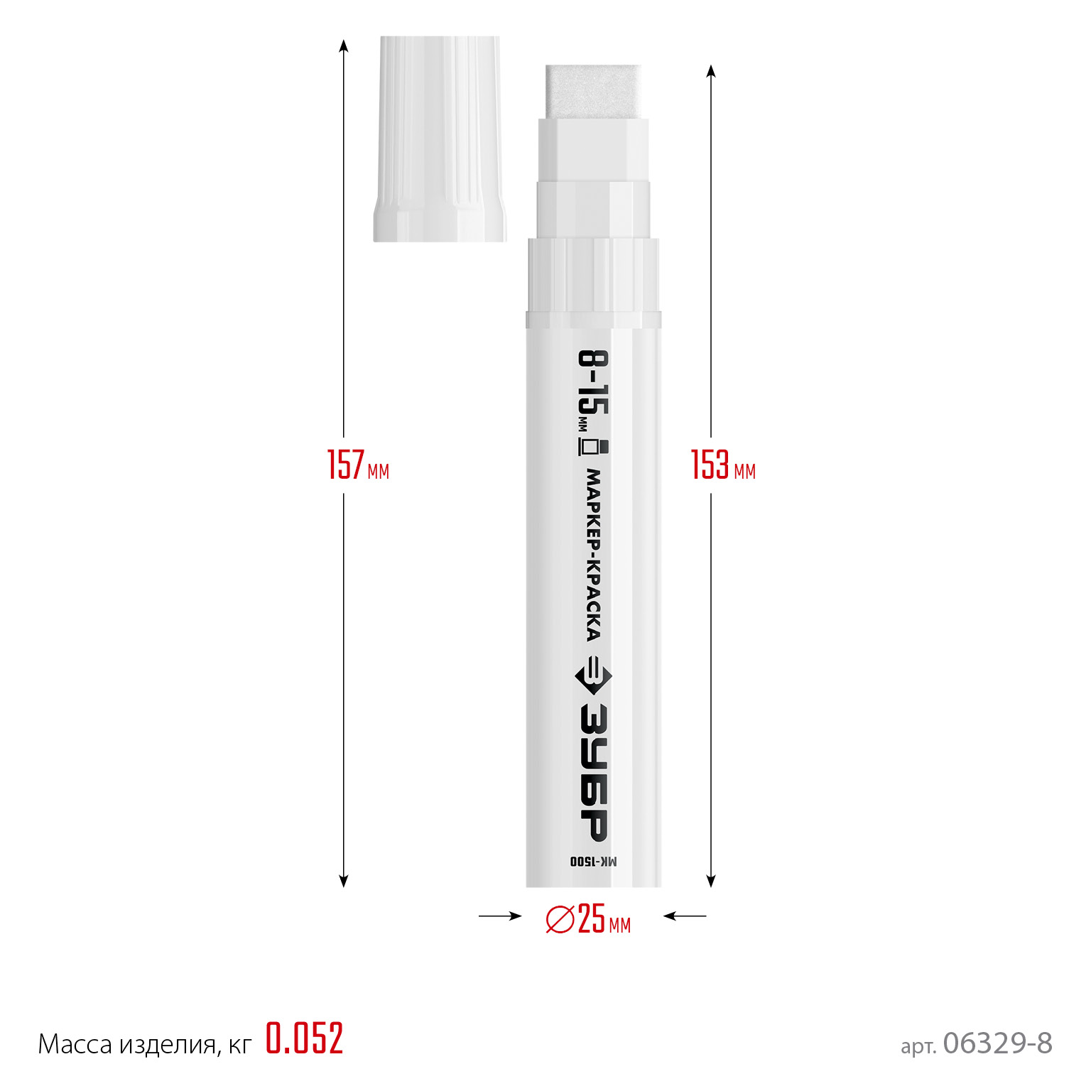 ЗУБР МК-1500 белый, 8-15 мм маркер-краска (06329-8)