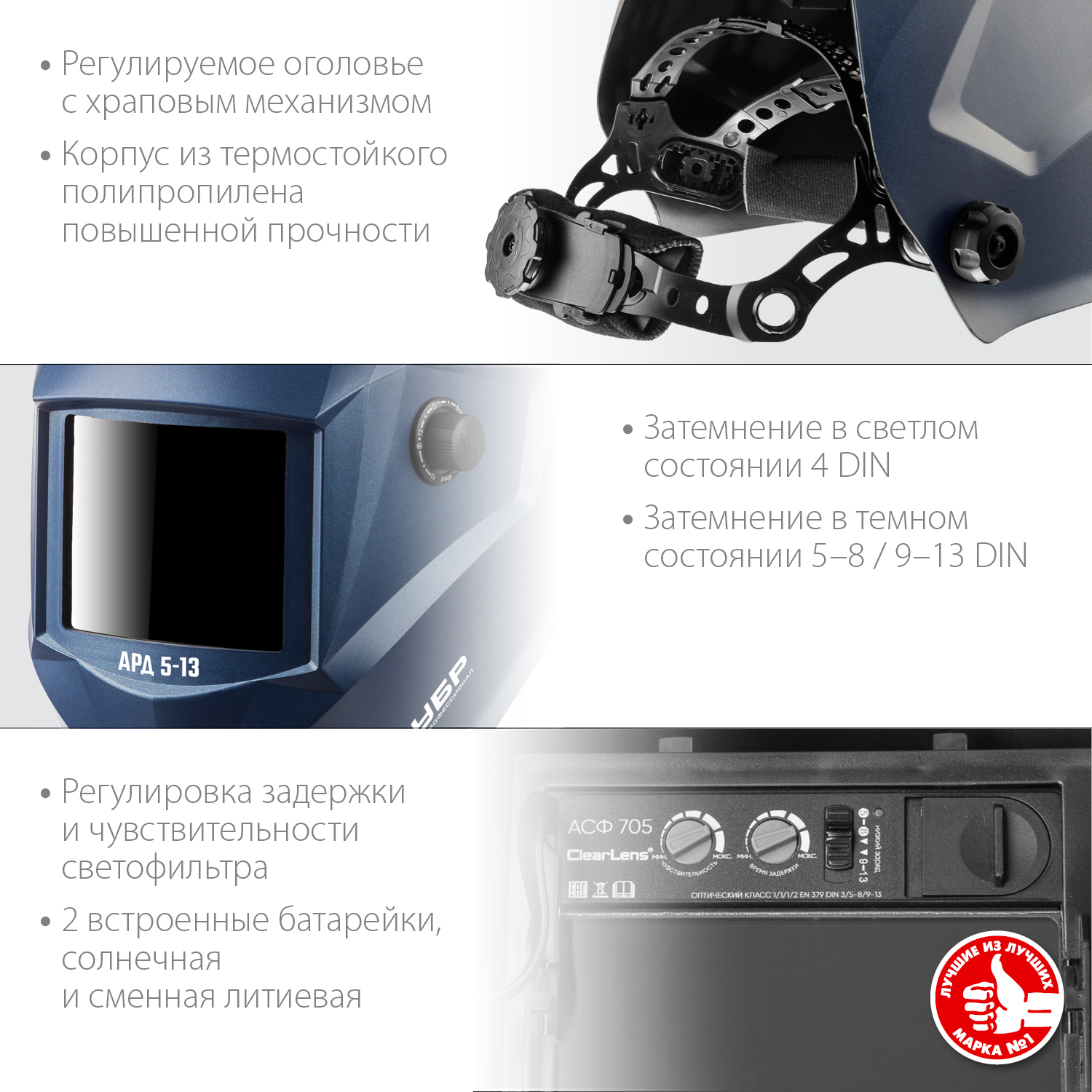 ЗУБР АРД 5-13, хамелеон, затемнение 4/5-8/9-13, маска сварщика, Профессионал (11070)