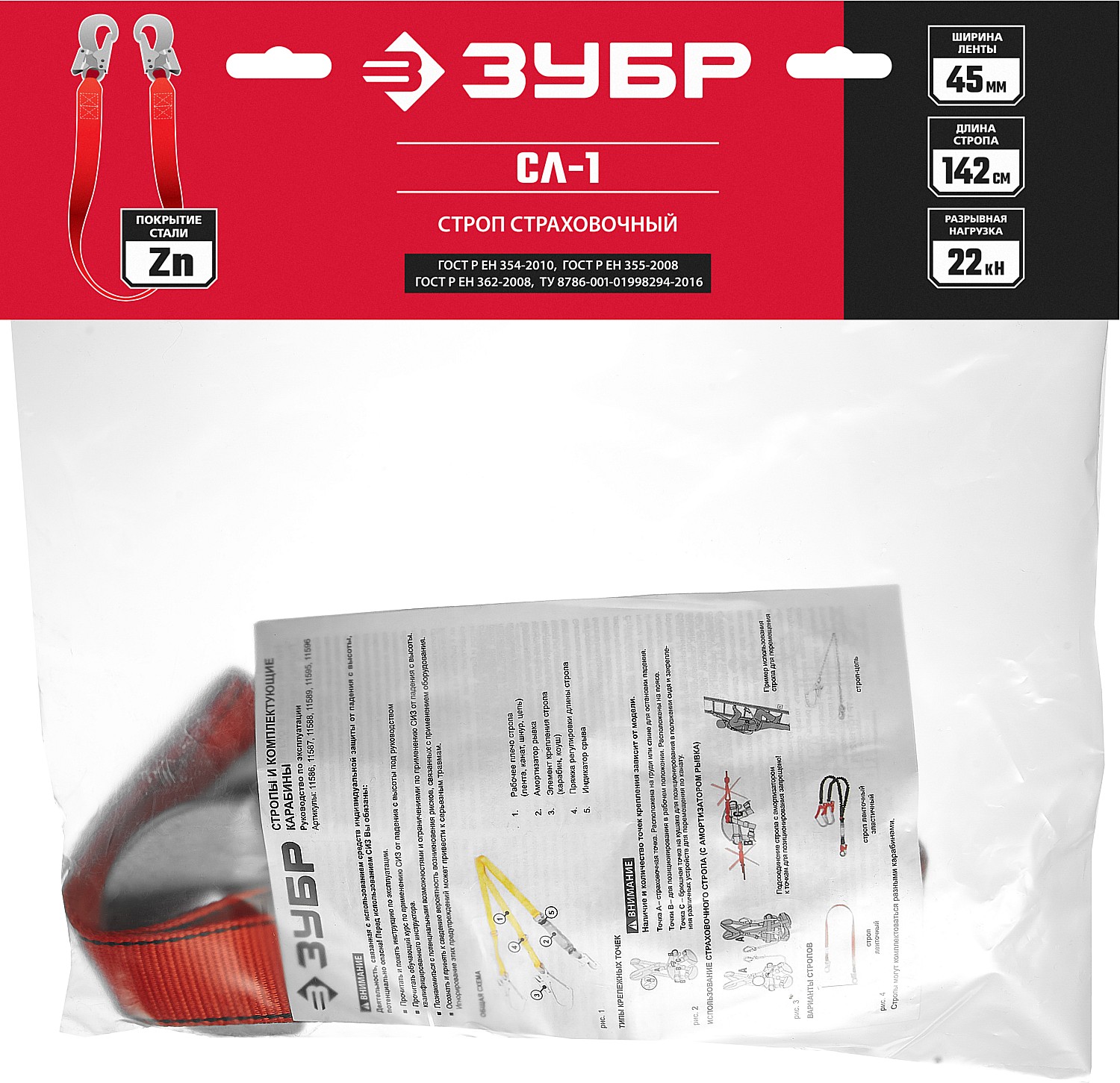 ЗУБР СЛ-1 карабины из оцинкованной стали, длина - 1.42м, одноплечный строп (11589)