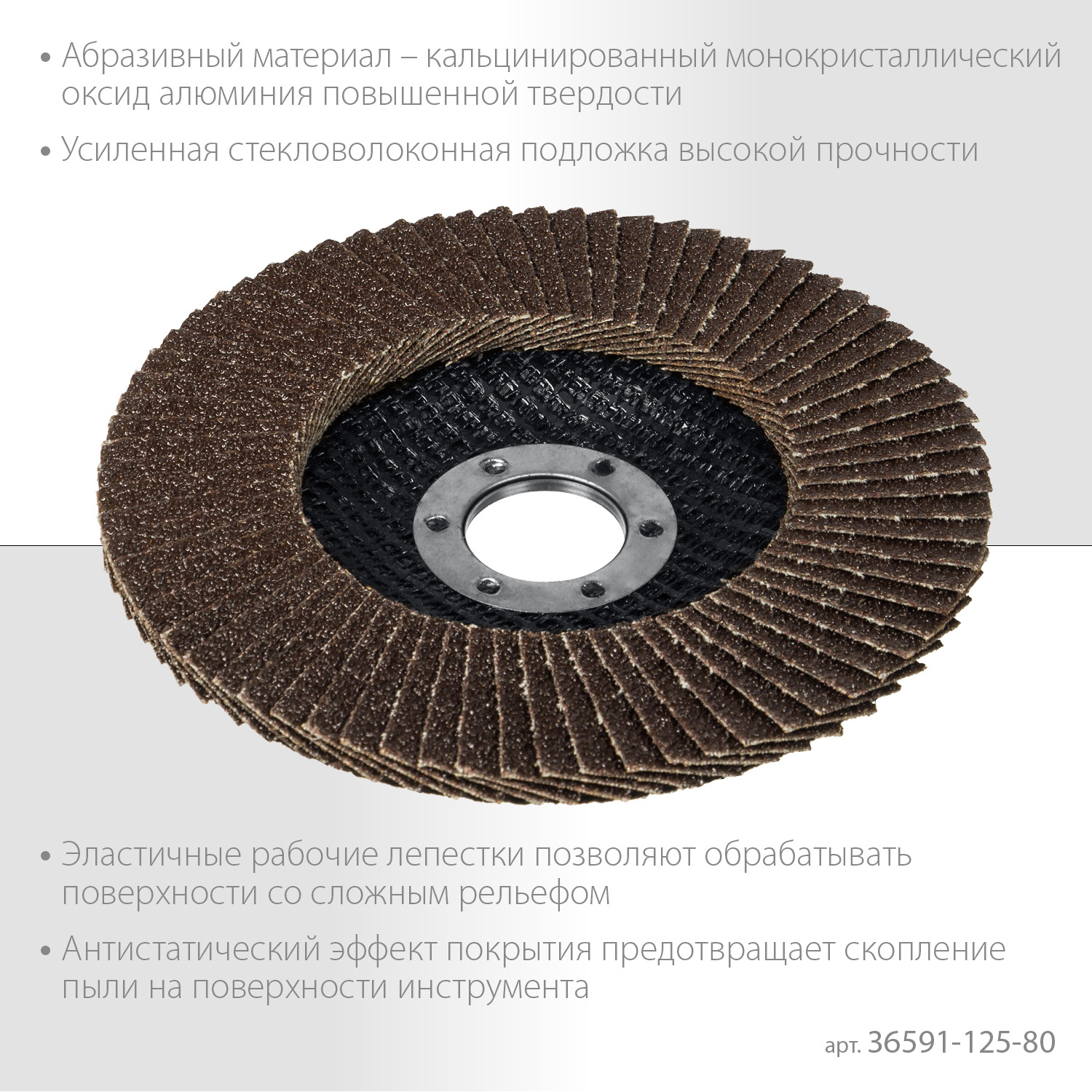 ЗУБР 125 мм, P80, КЛТ, круг лепестковый торцевой, Профессионал (36591-125-80)