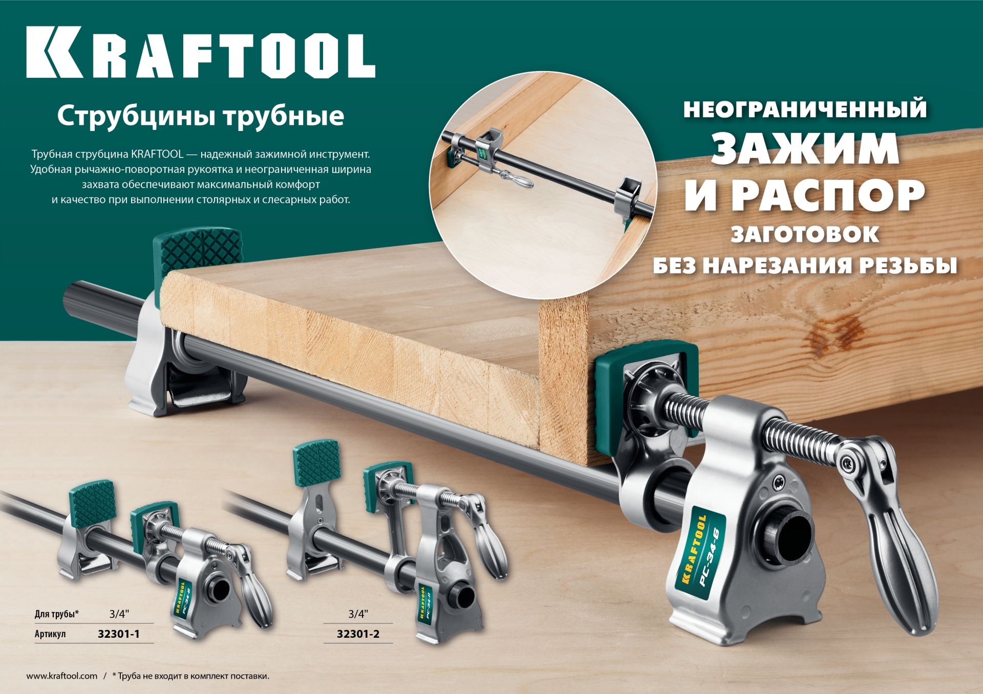 KRAFTOOL PC-34-6, 3/4″, глубина зажима 60 мм, зажим и распор, трубная струбцина (32301-1)