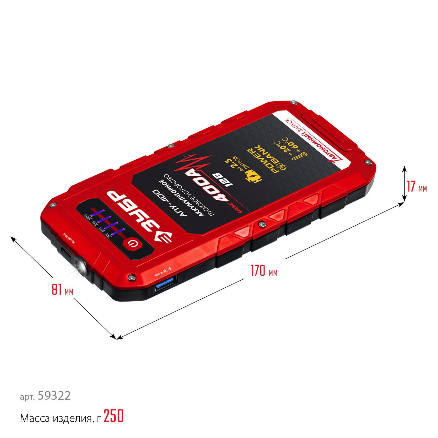 ЗУБР АПУ-400, 12 В, макс. 400 А, аккумуляторное пусковое устройство (59322)