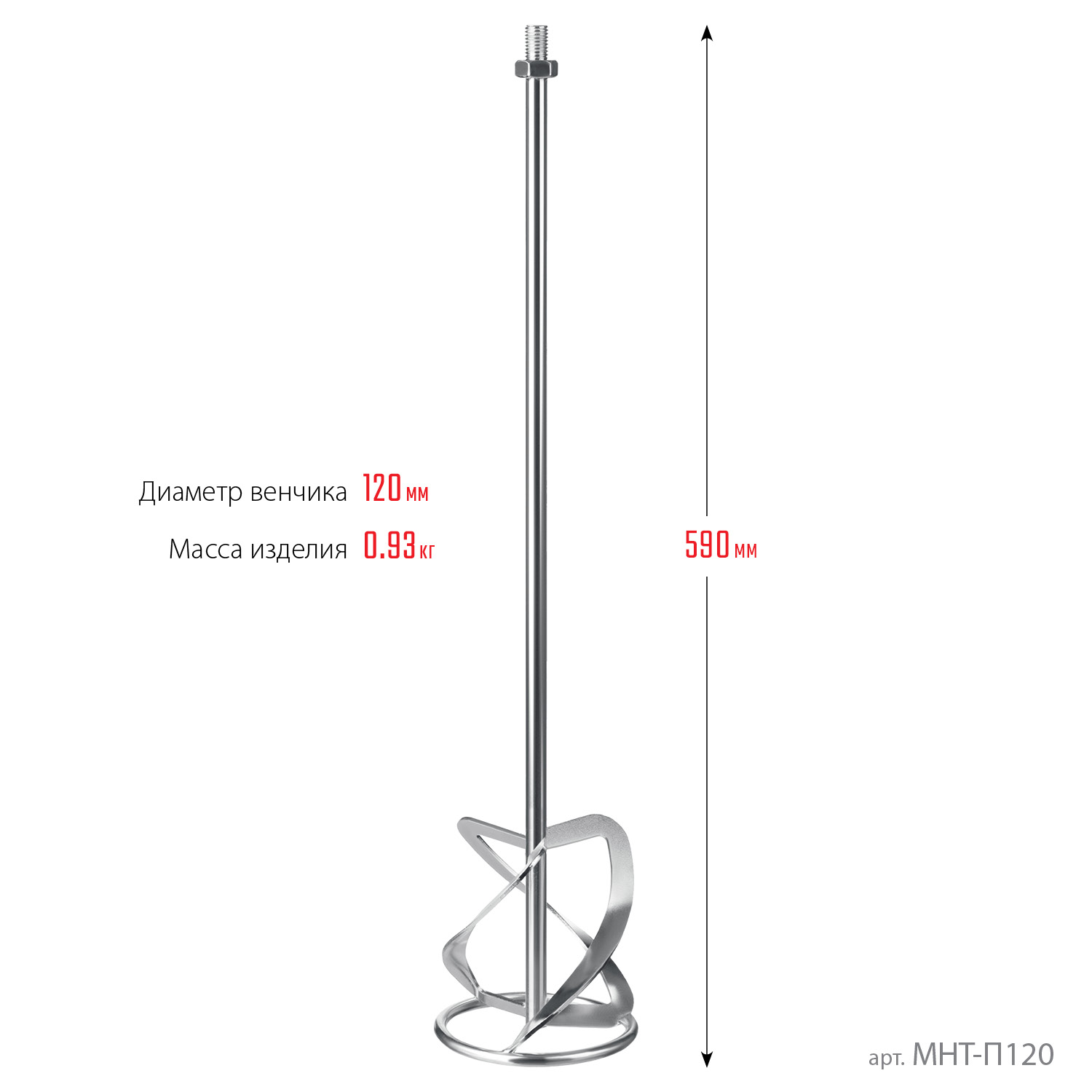 ЗУБР М14, d120 мм, насадка-миксер для тяжелых растворов ″снизу-вверх″, Профессионал (МНТ-П120)