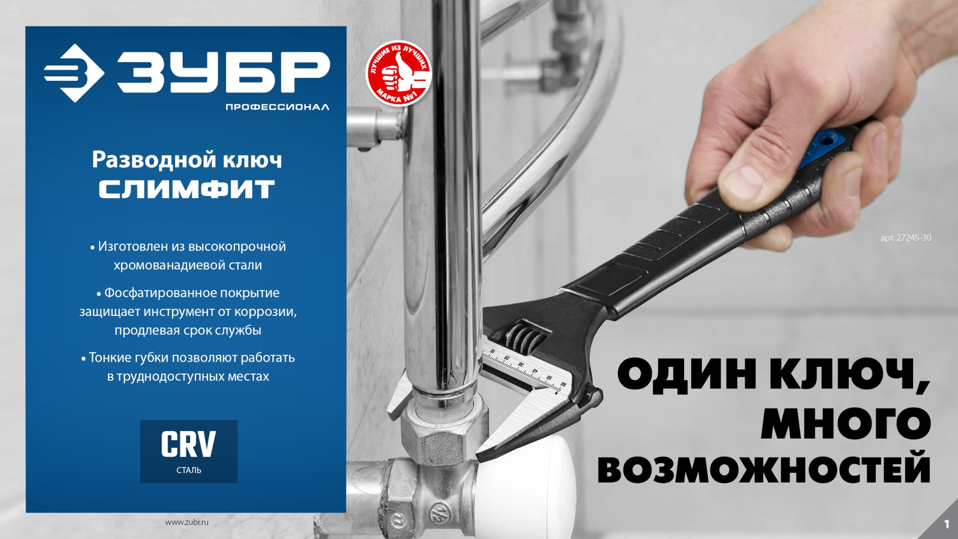 ЗУБР СлимФит, 150/34 мм, разводной ключ, ПРОФЕССИОНАЛ (27245-15)