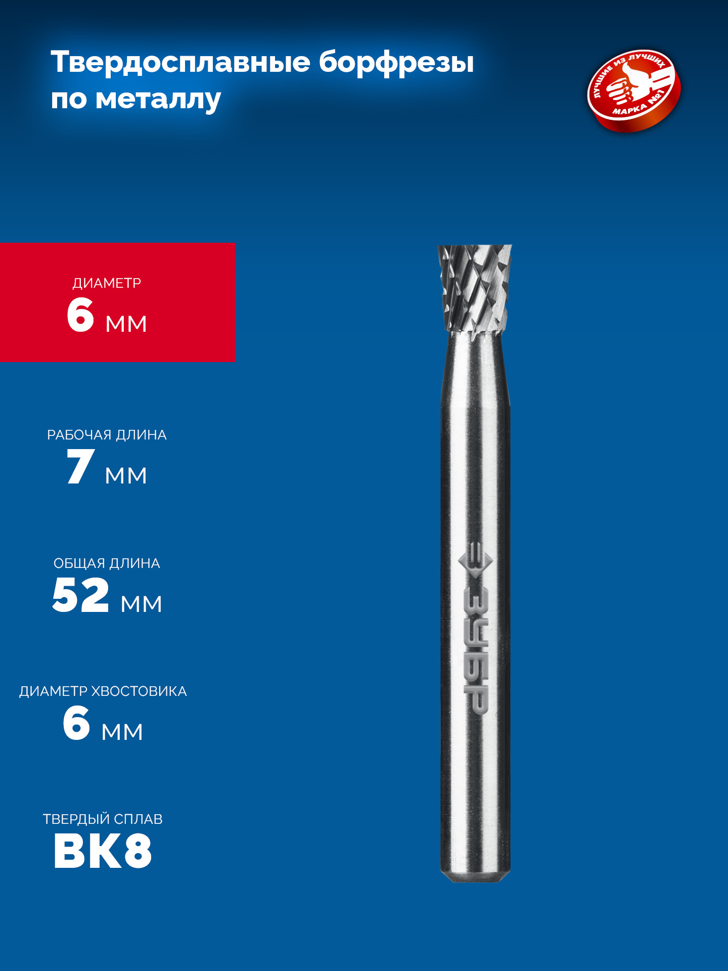 ЗУБР 6х7 мм, тип N (обратный конус, угол 10°), хв-к 6 мм, твердосплавная борфреза, ПРОФЕССИОНАЛ (28812-6-7)
