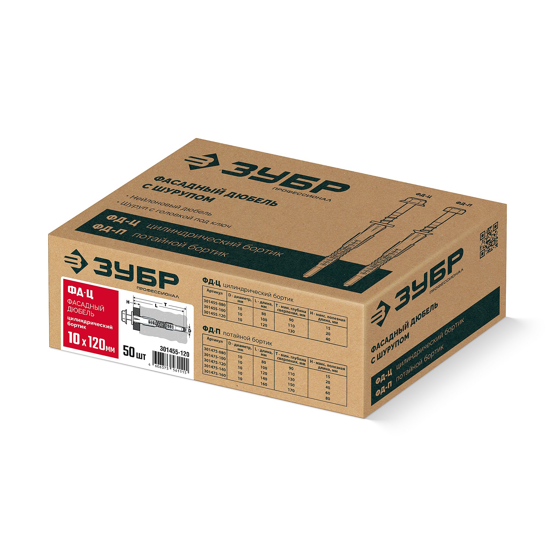 ЗУБР ФД-Ц 10 x 120 мм, фасадный дюбель, нейлон/цинк, 50 шт (301455-120)