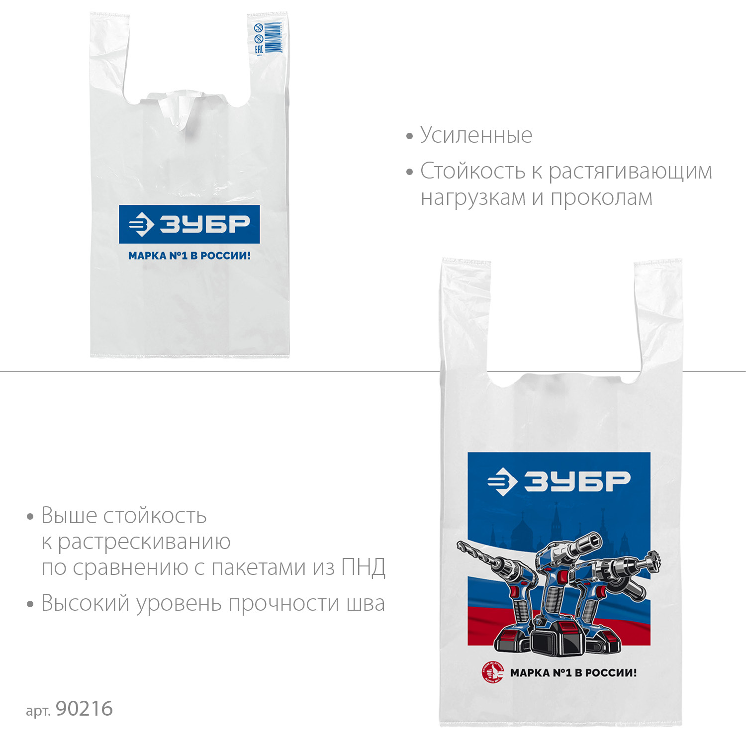 Пакет майка ЗУБР усиленный 32 х 60 х 20 см, 30 мкм