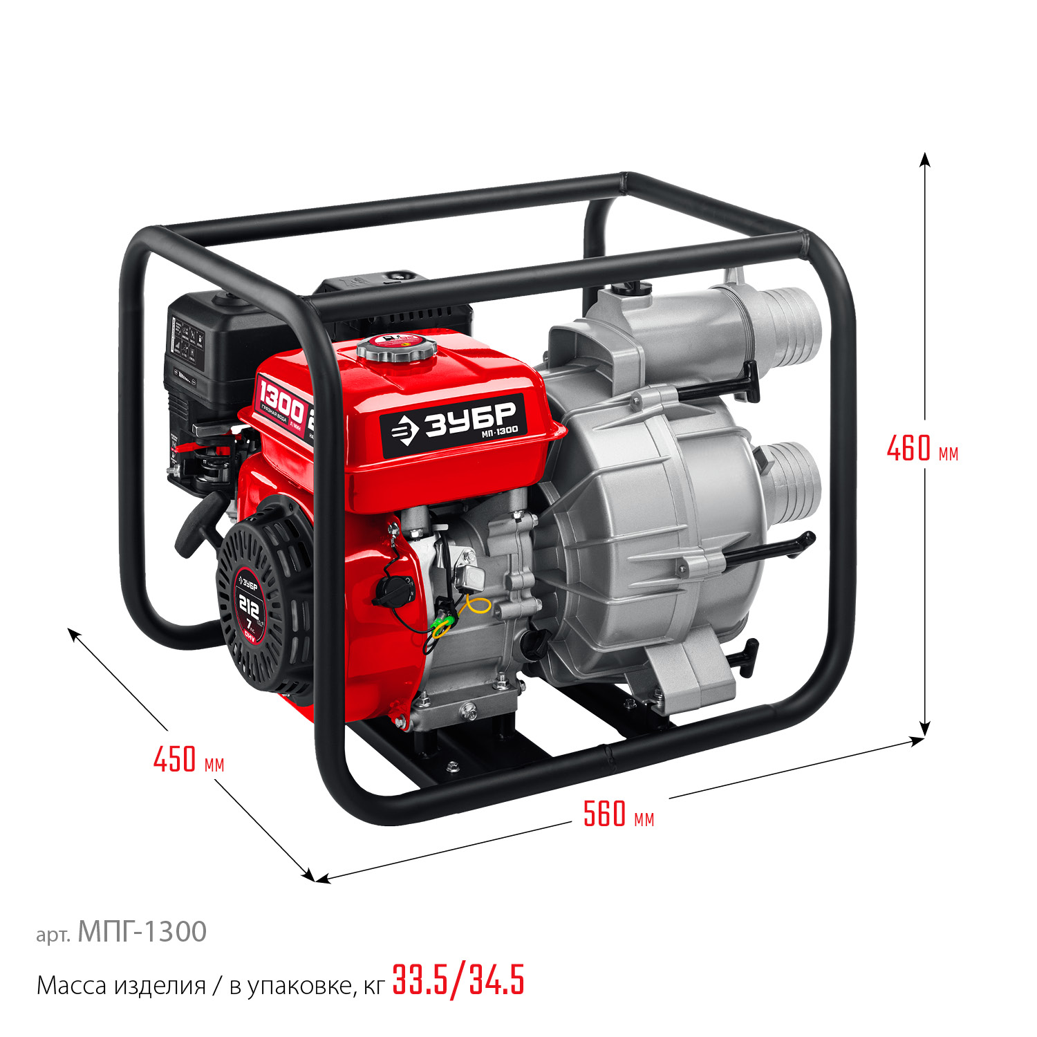 ЗУБР 1300 л/мин, мотопомпа бензиновая для грязной воды (МПГ-1300)