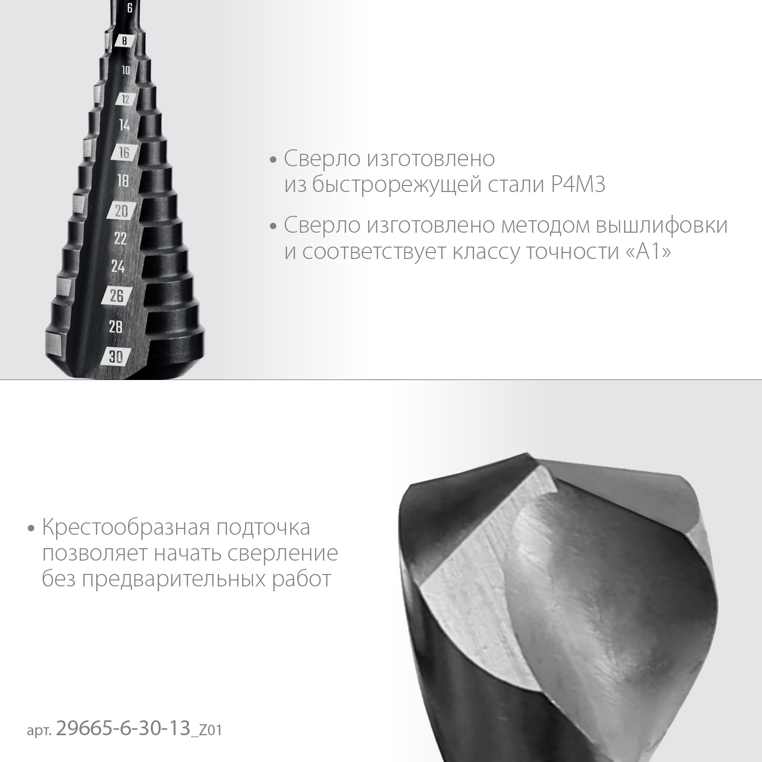 ЗУБР 6-30мм, 13 ступеней, сверло ступенчатое (29665-6-30-13)