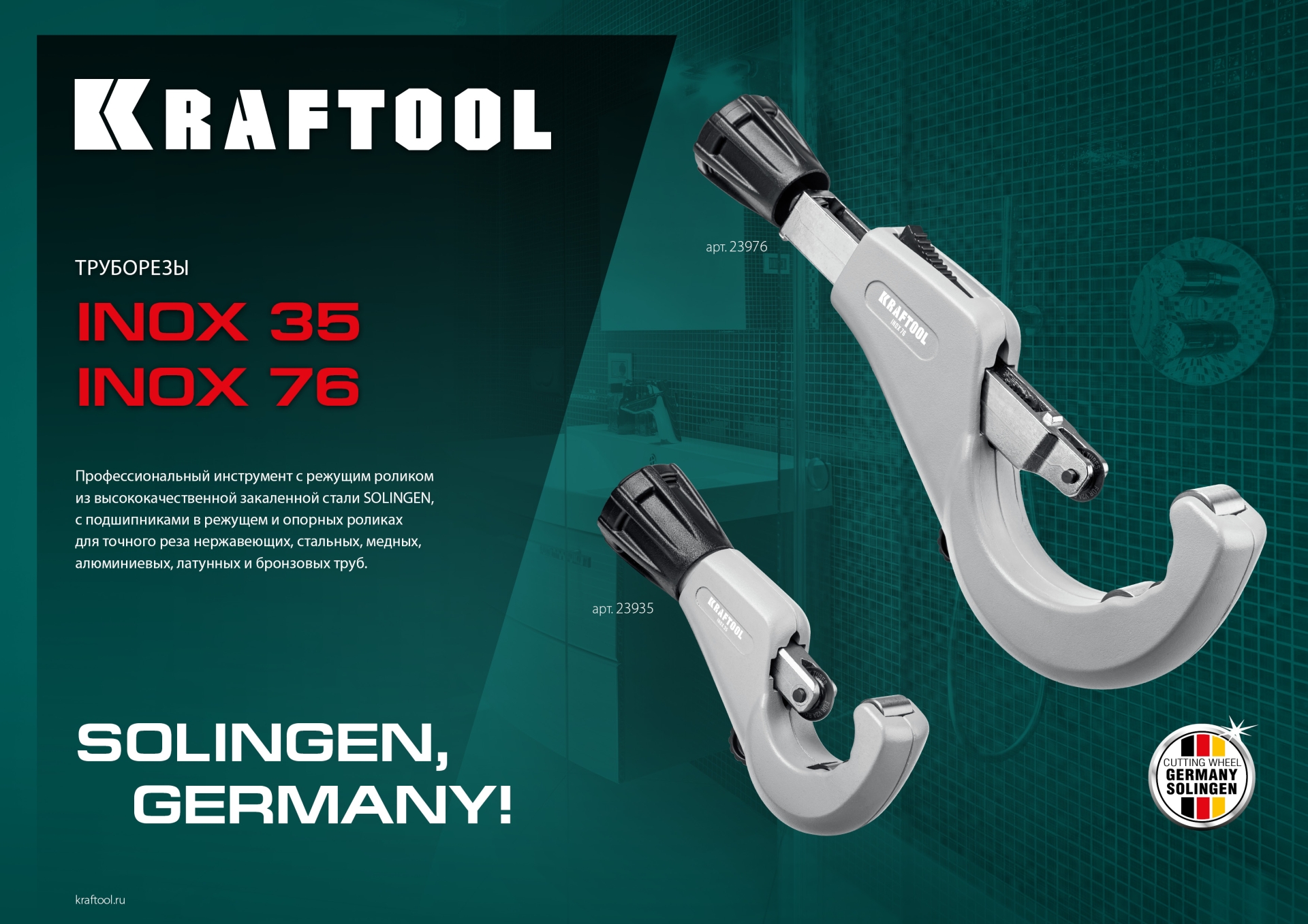 KRAFTOOL INOX-76, 6-76 мм, на подшипниках, труборез для нержавеющей стали (23976)