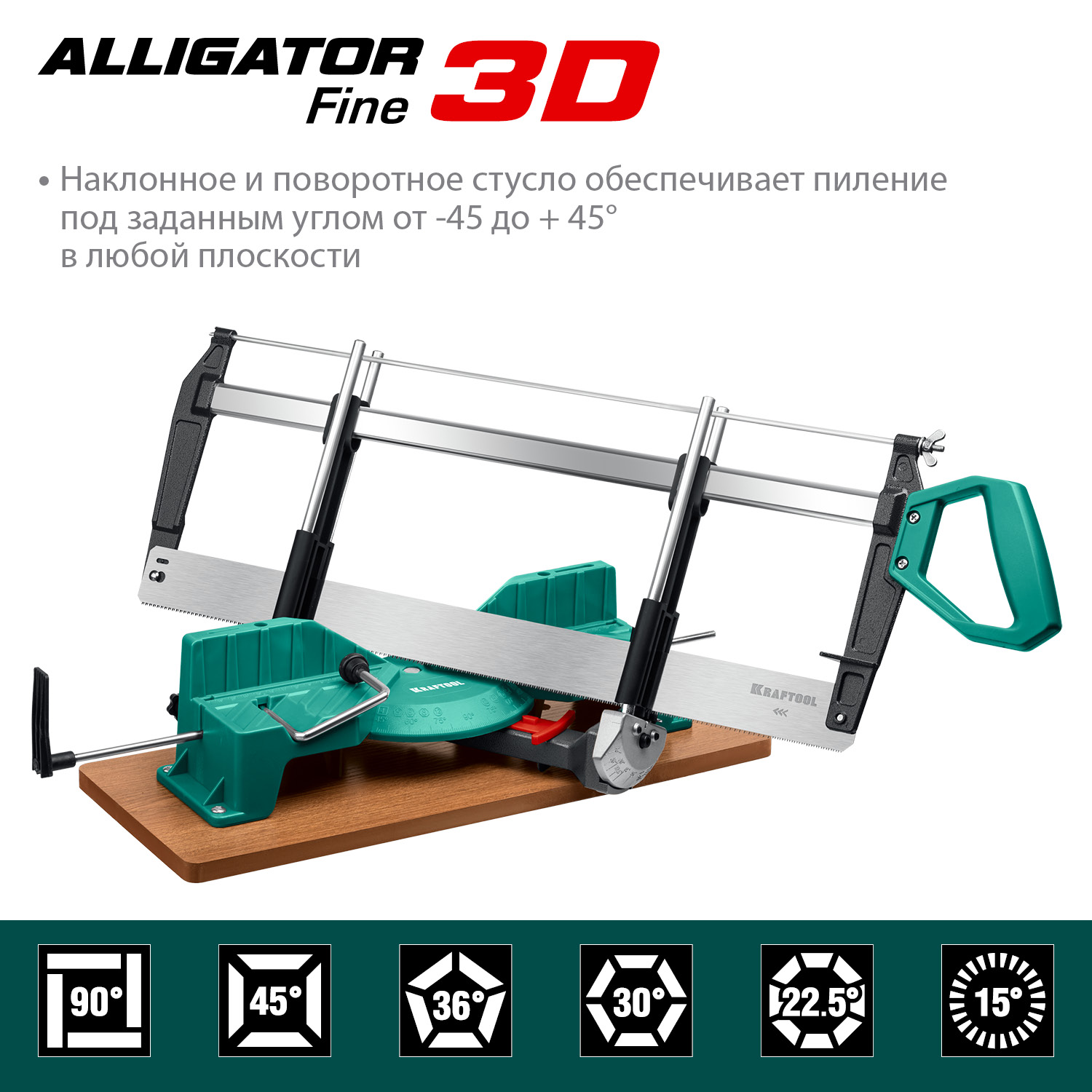 KRAFTOOL Alligator 3D, 600 мм, стусло прецизионное поворотно-наклонное (15451-600)