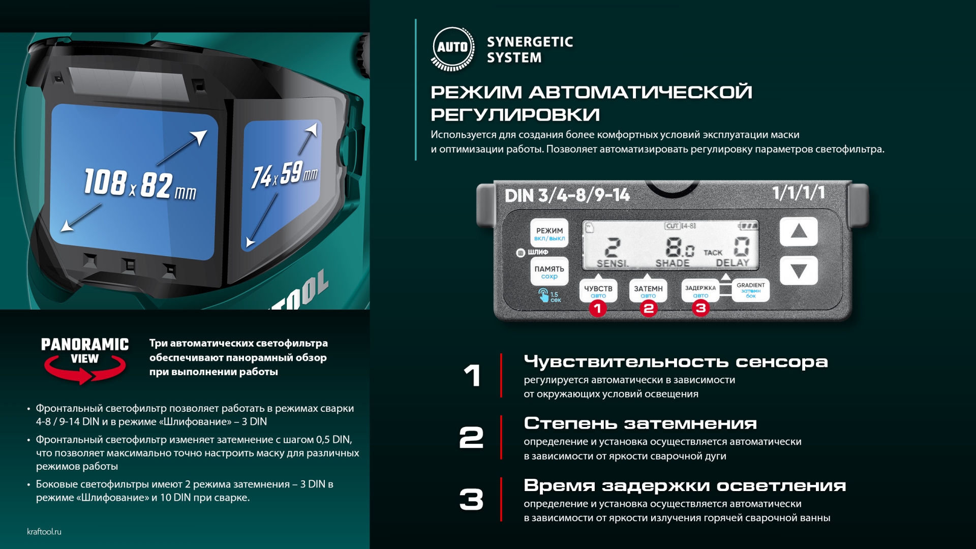 KRAFTOOL PANZER хамелеон, с панорамным трёхсторонним светофильтром, затемнение 3/4-8/9-14, маска сварщика (11061)