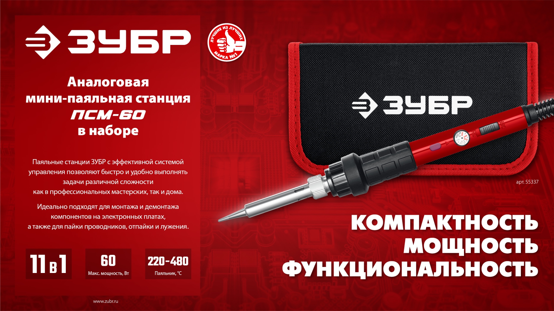 ЗУБР ПСМ-60, 11-в-1, 220 - 480°C, 60 Вт, мини-паяльная станция в сумке-чехле (55337)