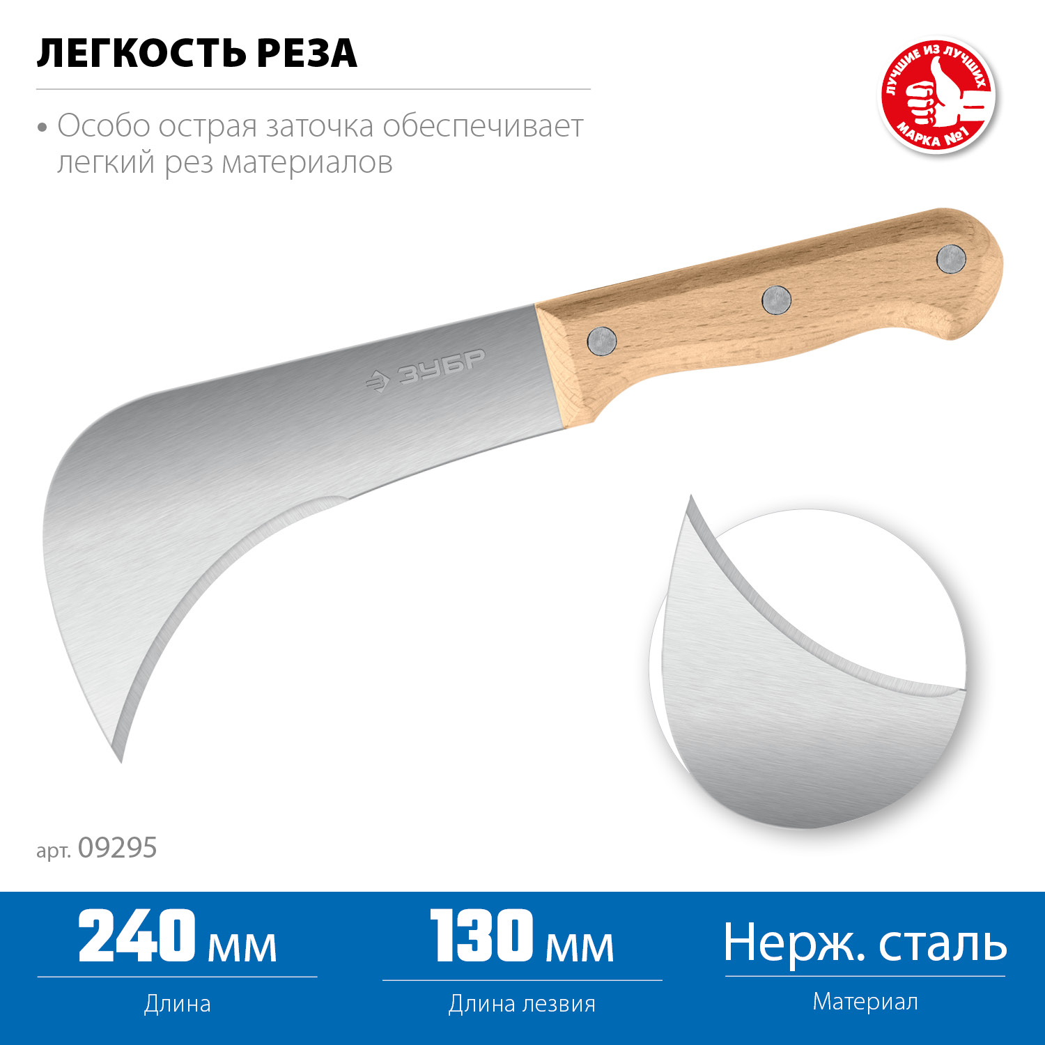 ЗУБР СЕРП, для листовых и рулонных материалов, 240 мм, усиленный нож (09295)