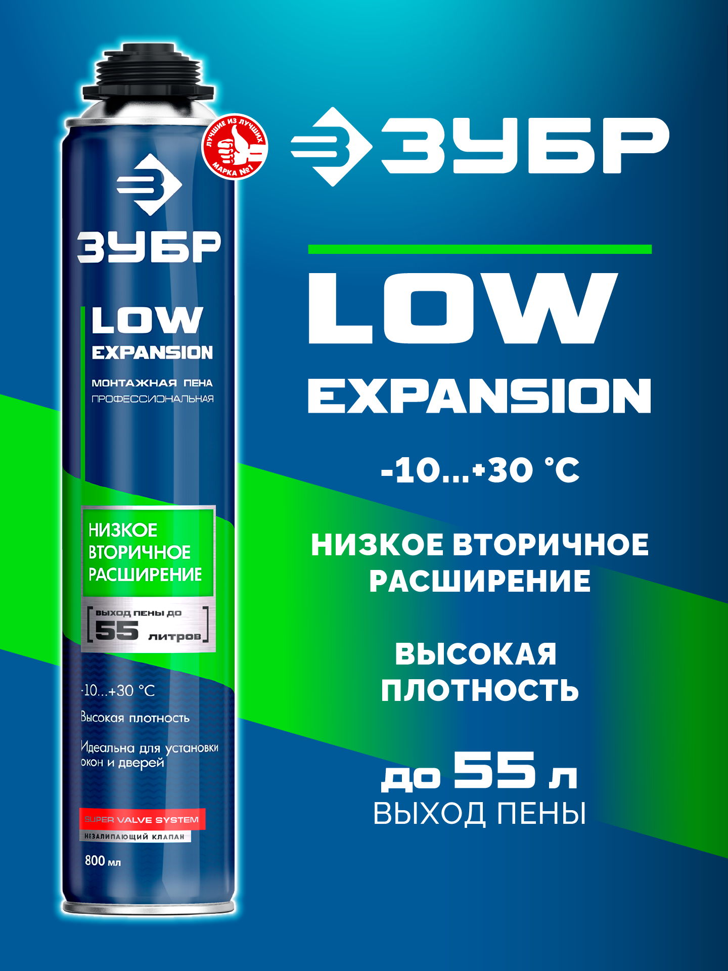 ЗУБР LOW EXPANSION, 800 мл, пистолетная, с низким расширением, выход до 55л, монтажная пена (41148)