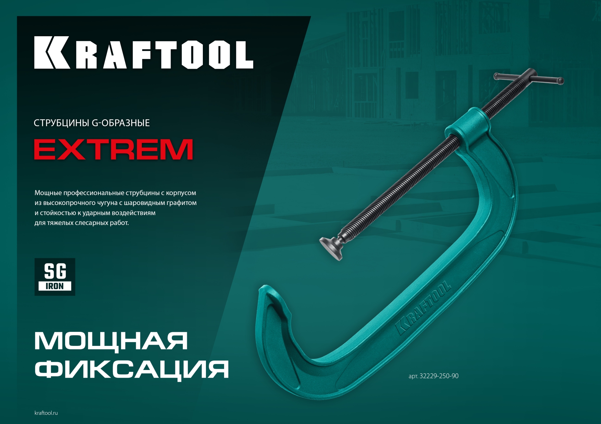 KRAFTOOL Extrem-100, 100 х 50 мм, струбцина G-образная (32229-100)