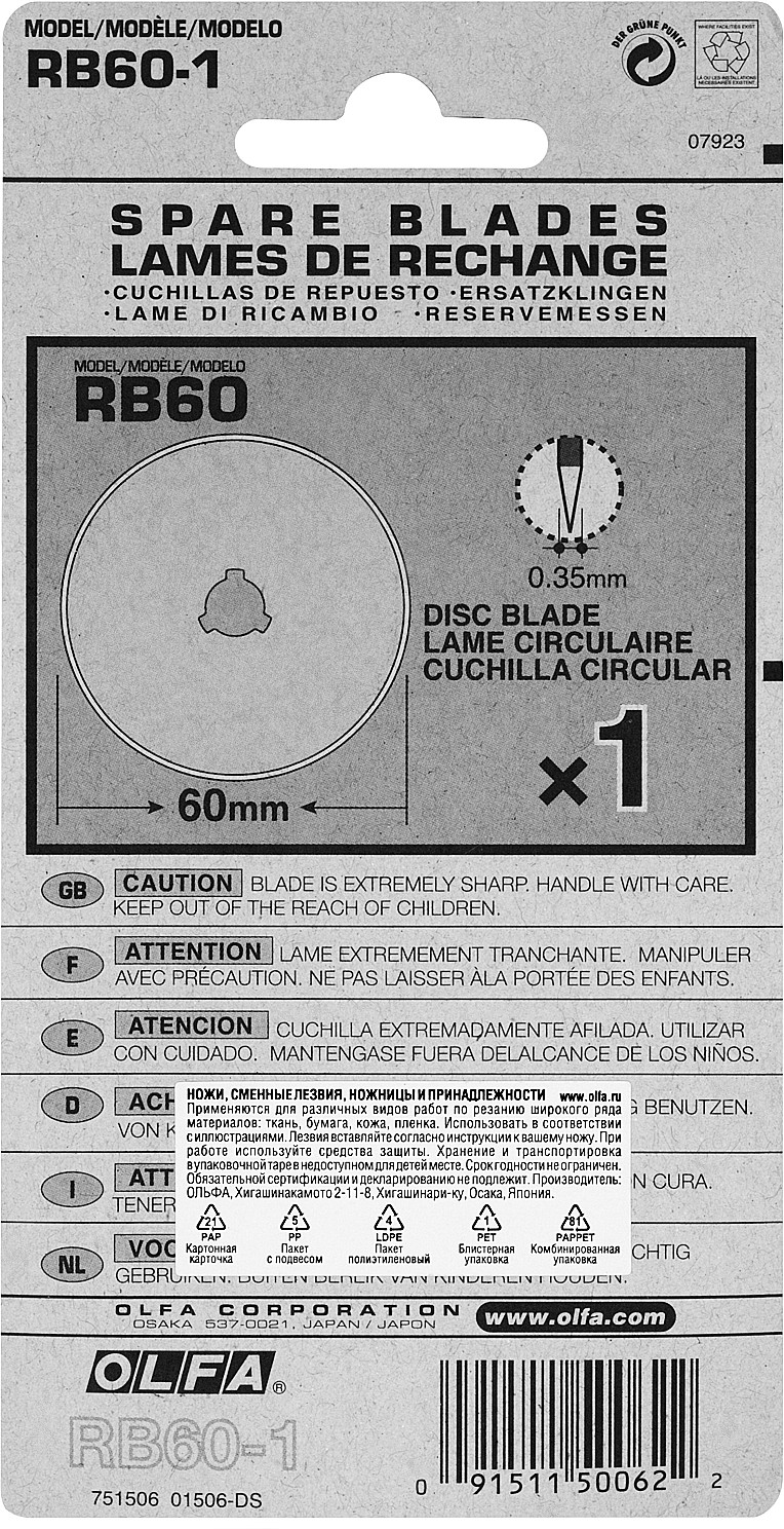 OLFA 60 мм, специальное круговое лезвие (OL-RB60-1)