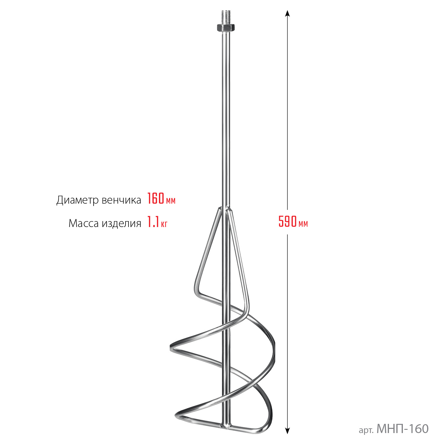 ЗУБР М14, d160 мм, насадка-миксер для песчано-гравийных смесей ″снизу-вверх″ (МНП-160)