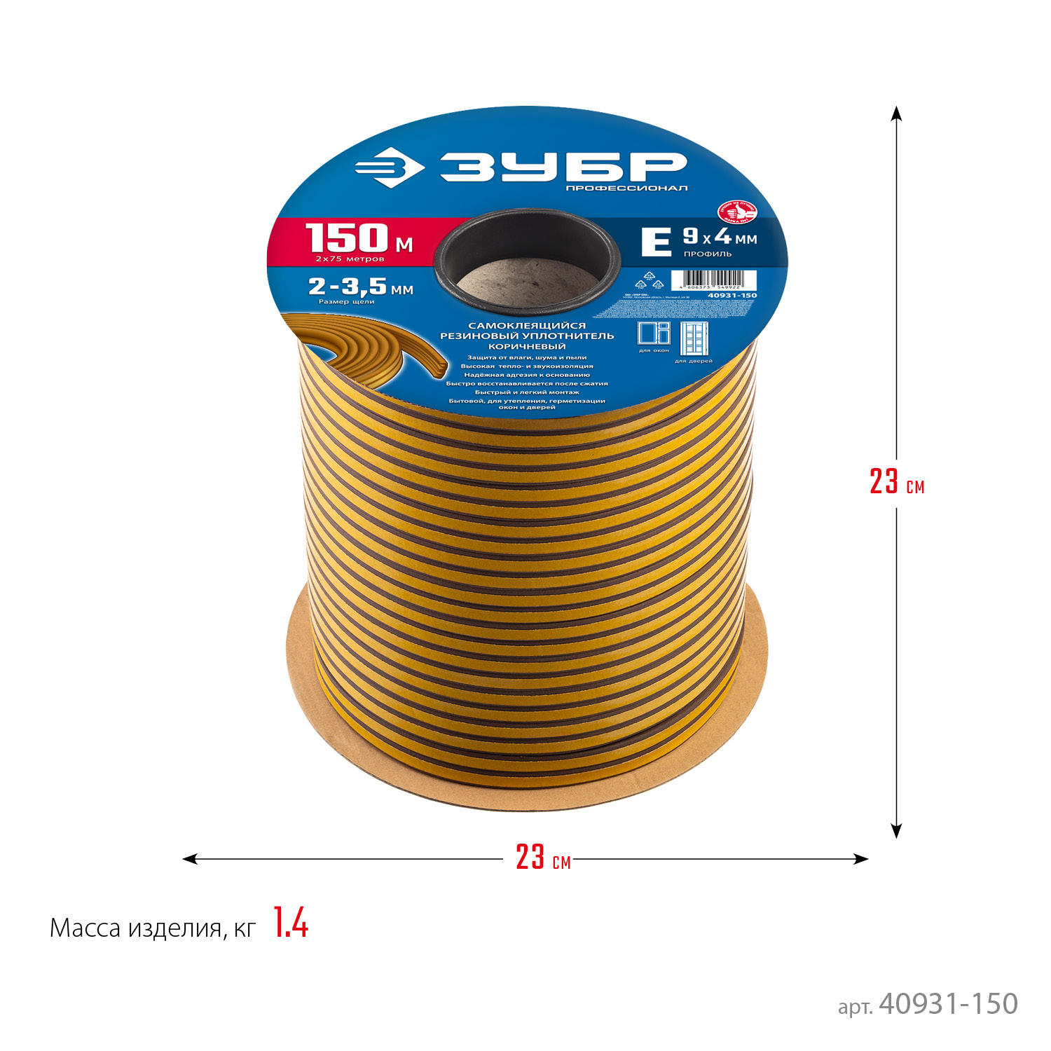 ЗУБР 150 м, E-профиль, размер 9 х 4 мм, коричневый, самоклеящийся резиновый уплотнитель, Профессионал (40931-150)