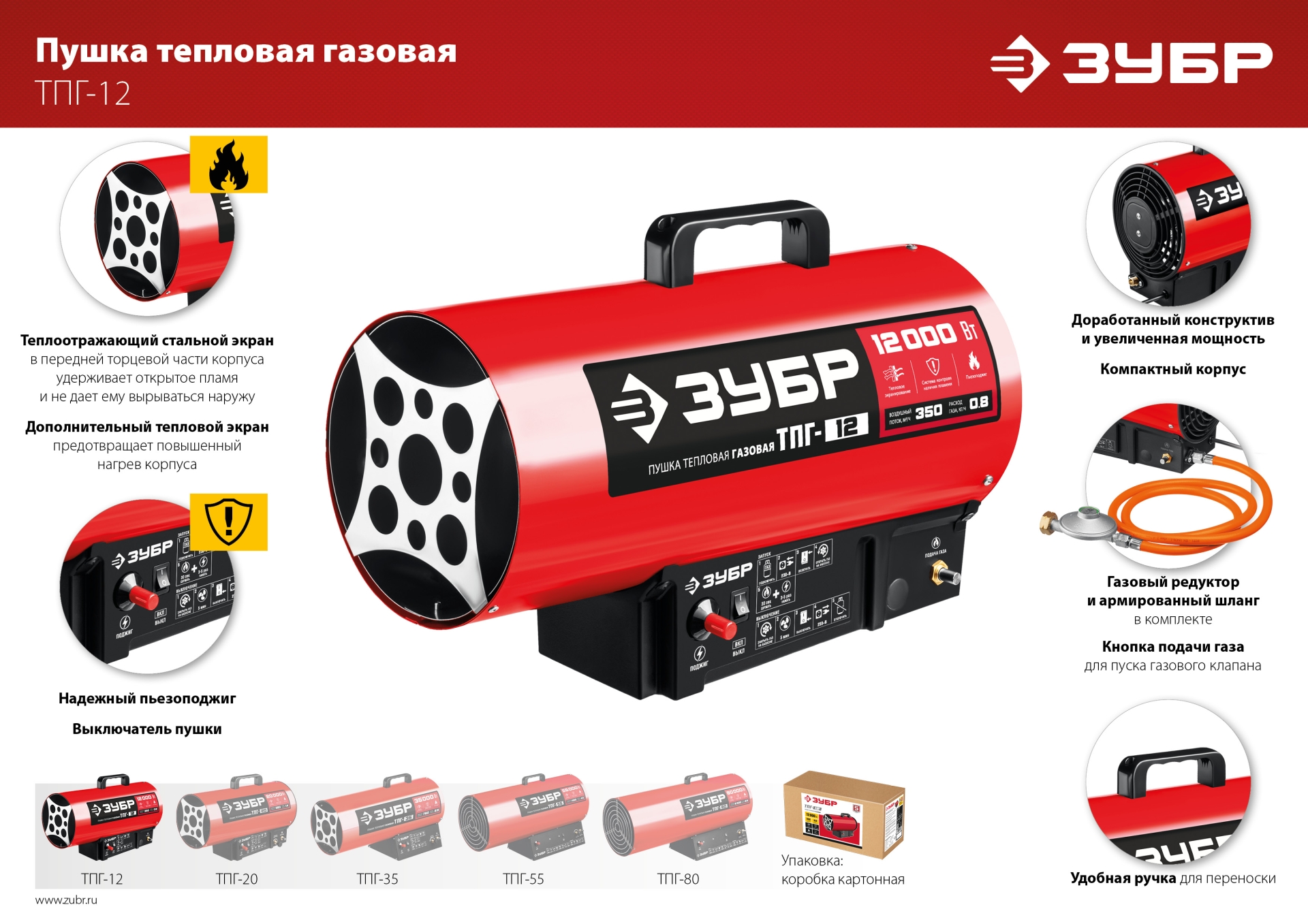 ЗУБР 12 кВт, газовая тепловая пушка (ТПГ-12)