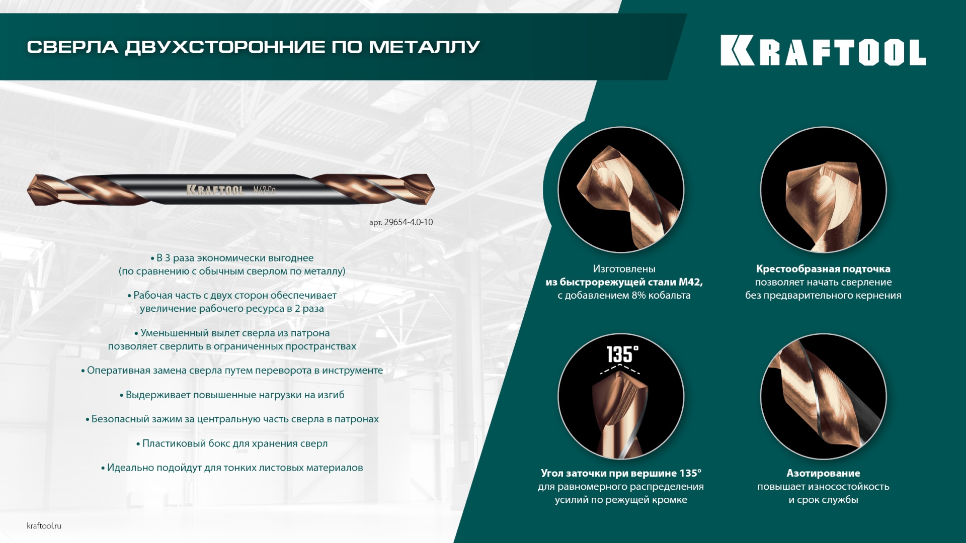 KRAFTOOL DOUBLE Сo-8 5.2х62мм, Сверло двухстороннее по металлу, сталь M42(+8%Co), класс А (29654-5.2-10)