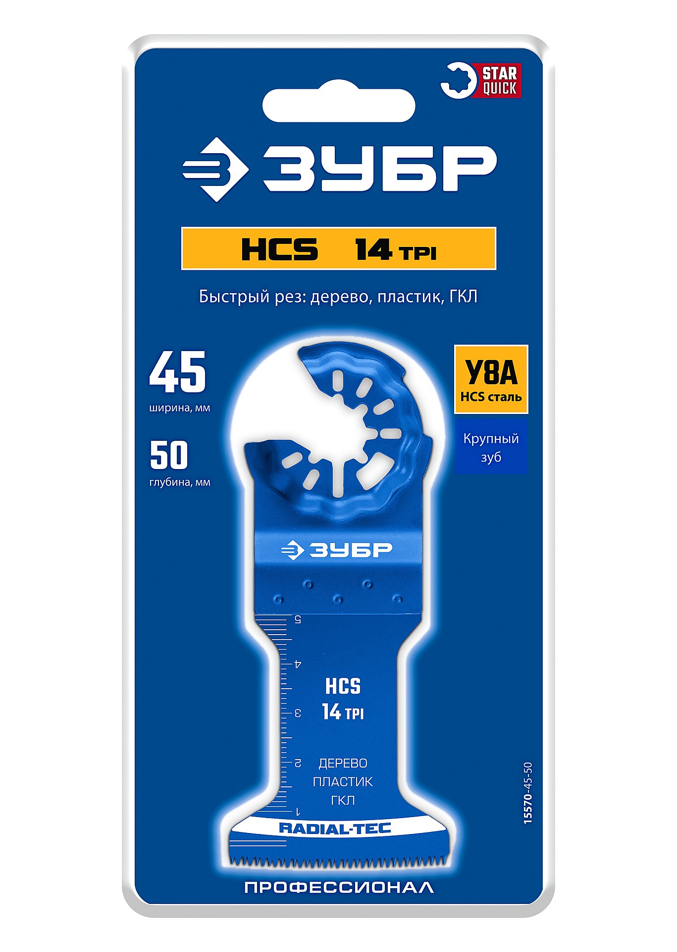 ЗУБР HCS 45x50 мм, 14TPI полотно пильное, быстрый рез: дерево, пластик, ГКЛ, StarQuick (15570-45-50)