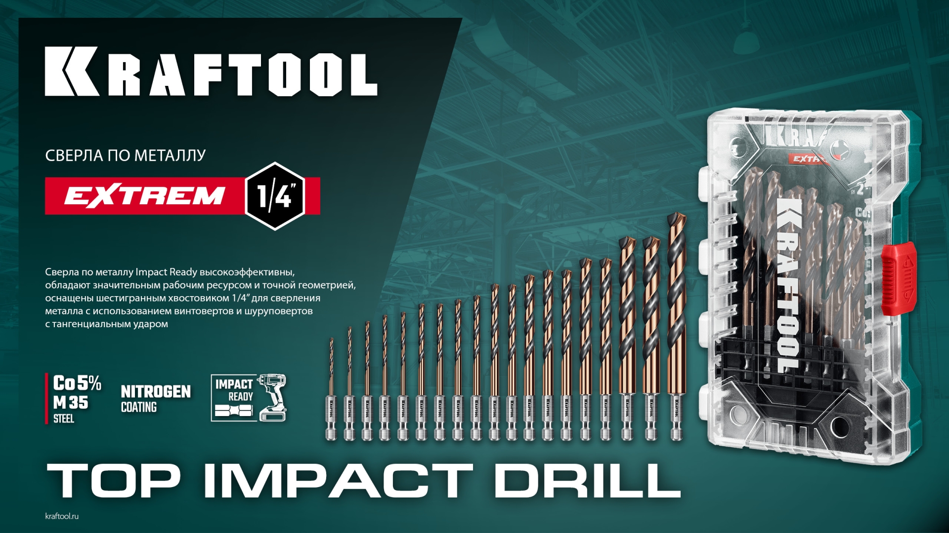 KRAFTOOL НЕХ-1/4″, d 3.2 х 75 мм, сверло по металлу для винтовёртов и шуруповертов IMPACT READY (29652-3.2)