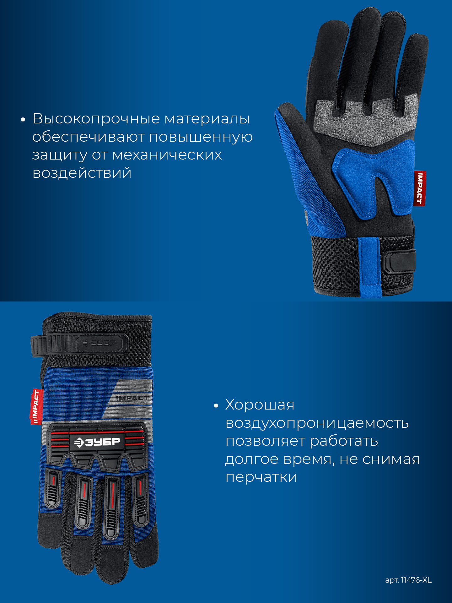 ЗУБР IMPACT р.XL (10), синие, профессиональные комбинированные перчатки, антивибрационные, противоударные, Профессионал (11476-XL)