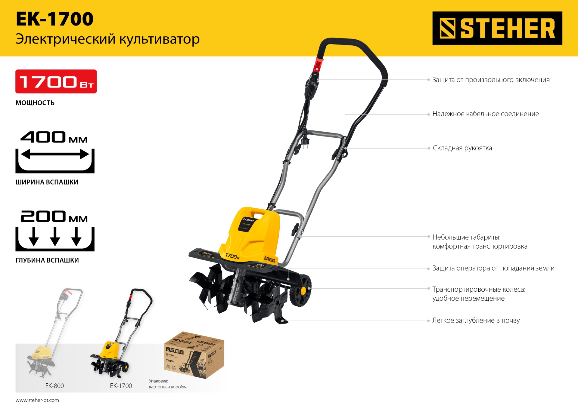 STEHER 1700 Вт, электрический культиватор (EK-1700)