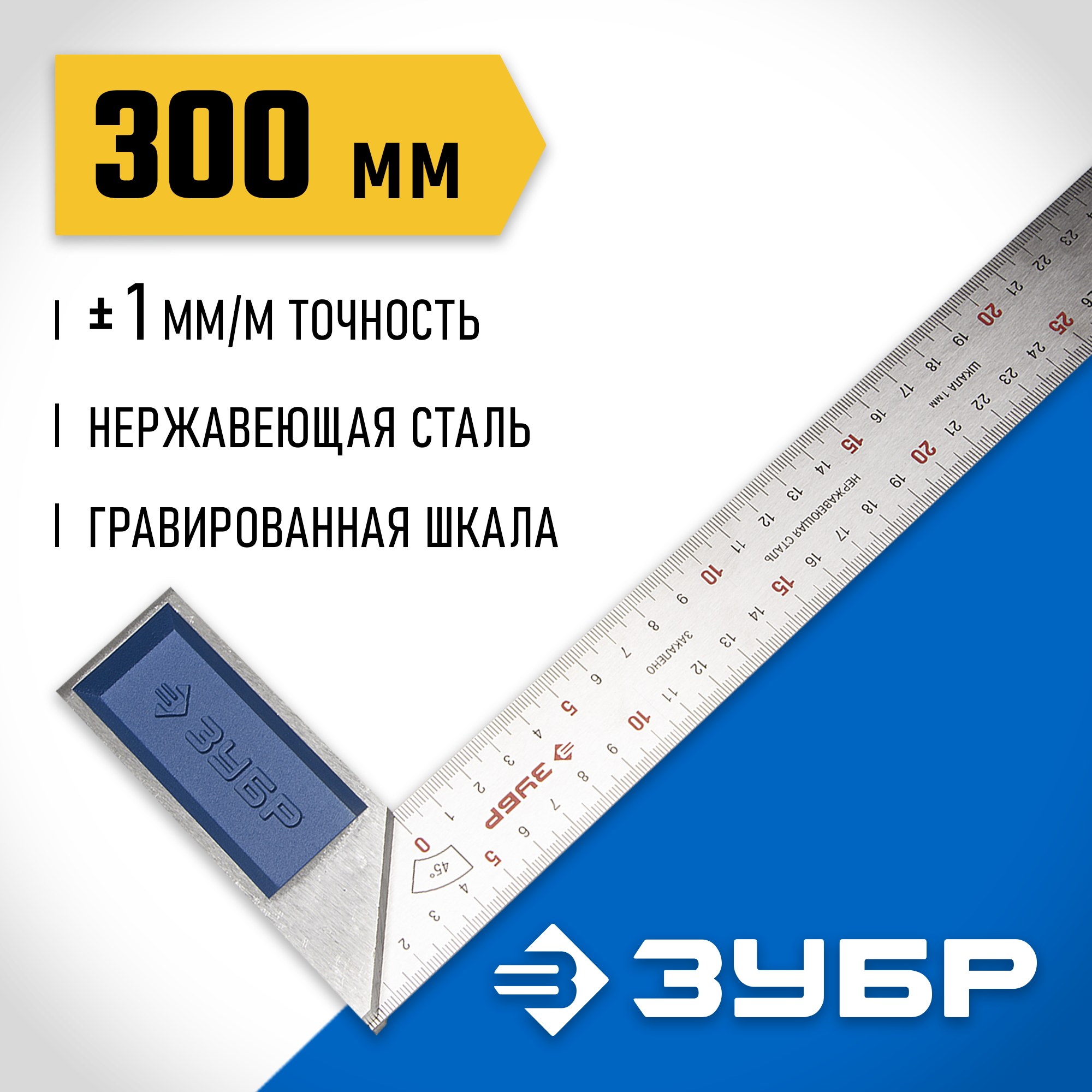 ЗУБР 300 мм, усиленный столярный угольник, Профессионал (34393-30)