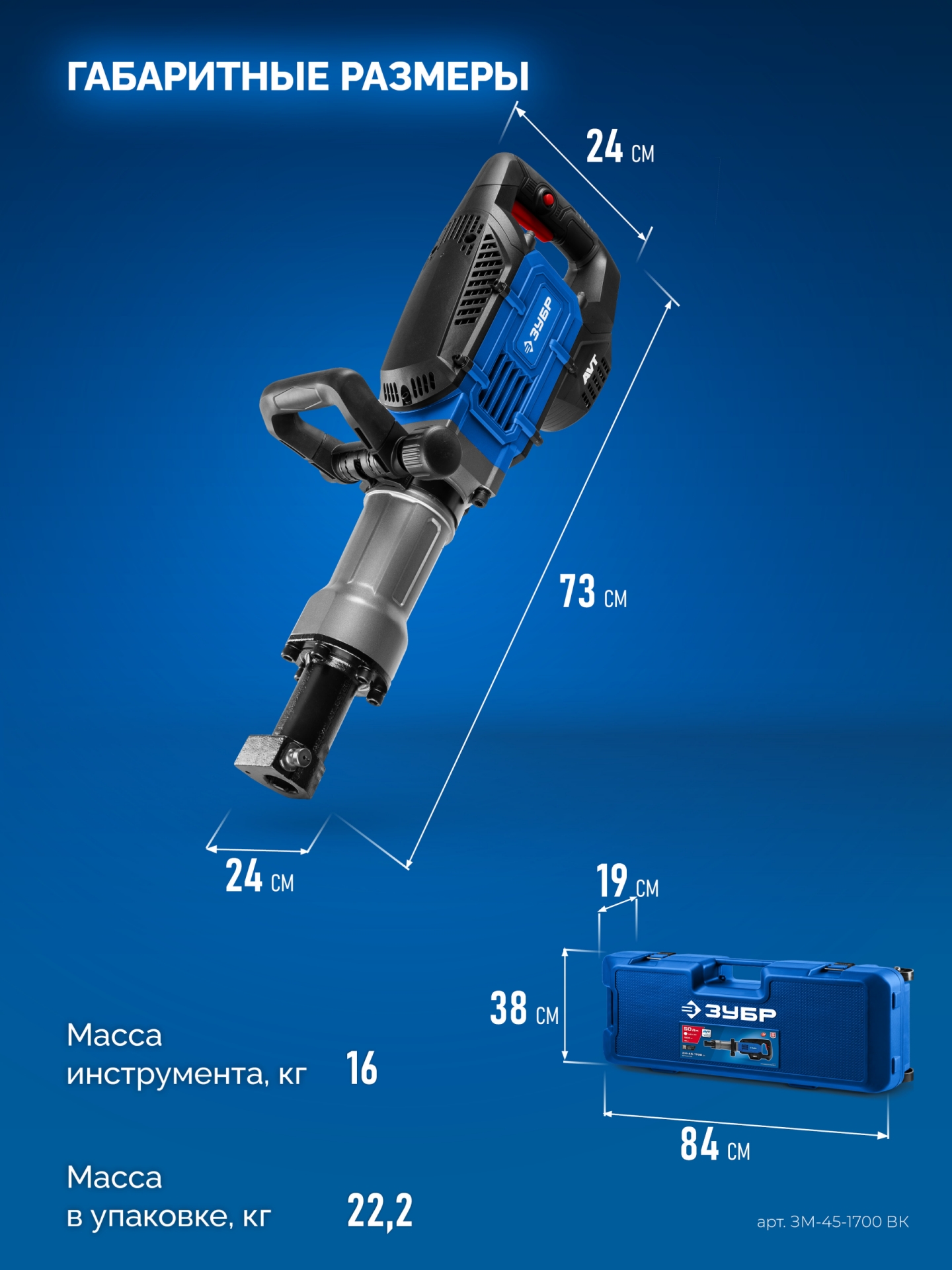 ЗУБР Бетонолом, 50 Дж, 1800 Вт, АВТ, отбойный молоток HEX-30, Профессионал (ЗМ-45-1700 ВК)