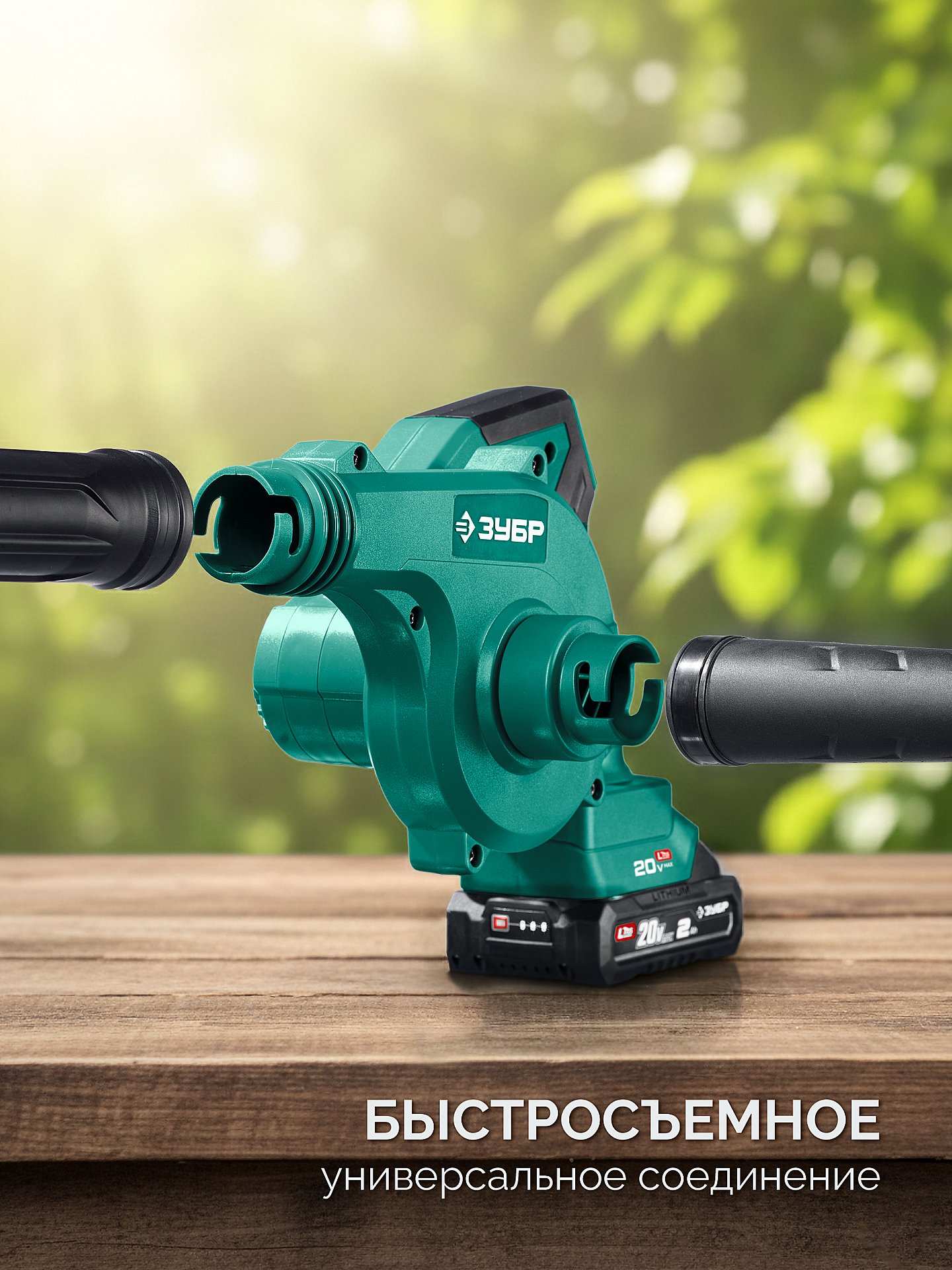 ЗУБР 20 В, 200 м3/ч, 1 АКБ LMS (2 Ач), воздуходувка-пылесос аккумуляторная (ВА-200-21)