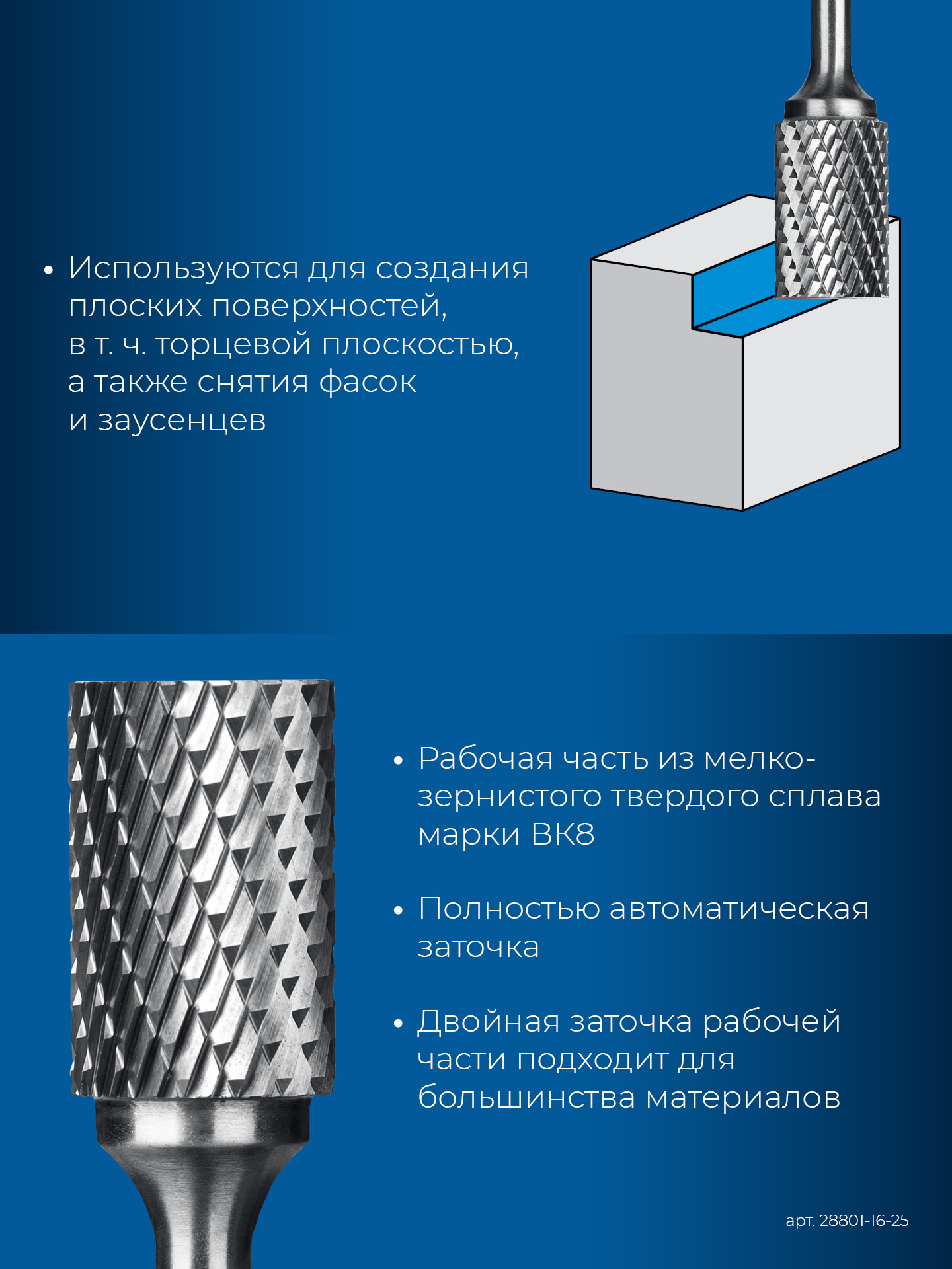 ЗУБР 16х25 мм, тип B (цилиндр с торцевыми зубьями), хв-к 6 мм, твердосплавная борфреза, ПРОФЕССИОНАЛ (28801-16-25)
