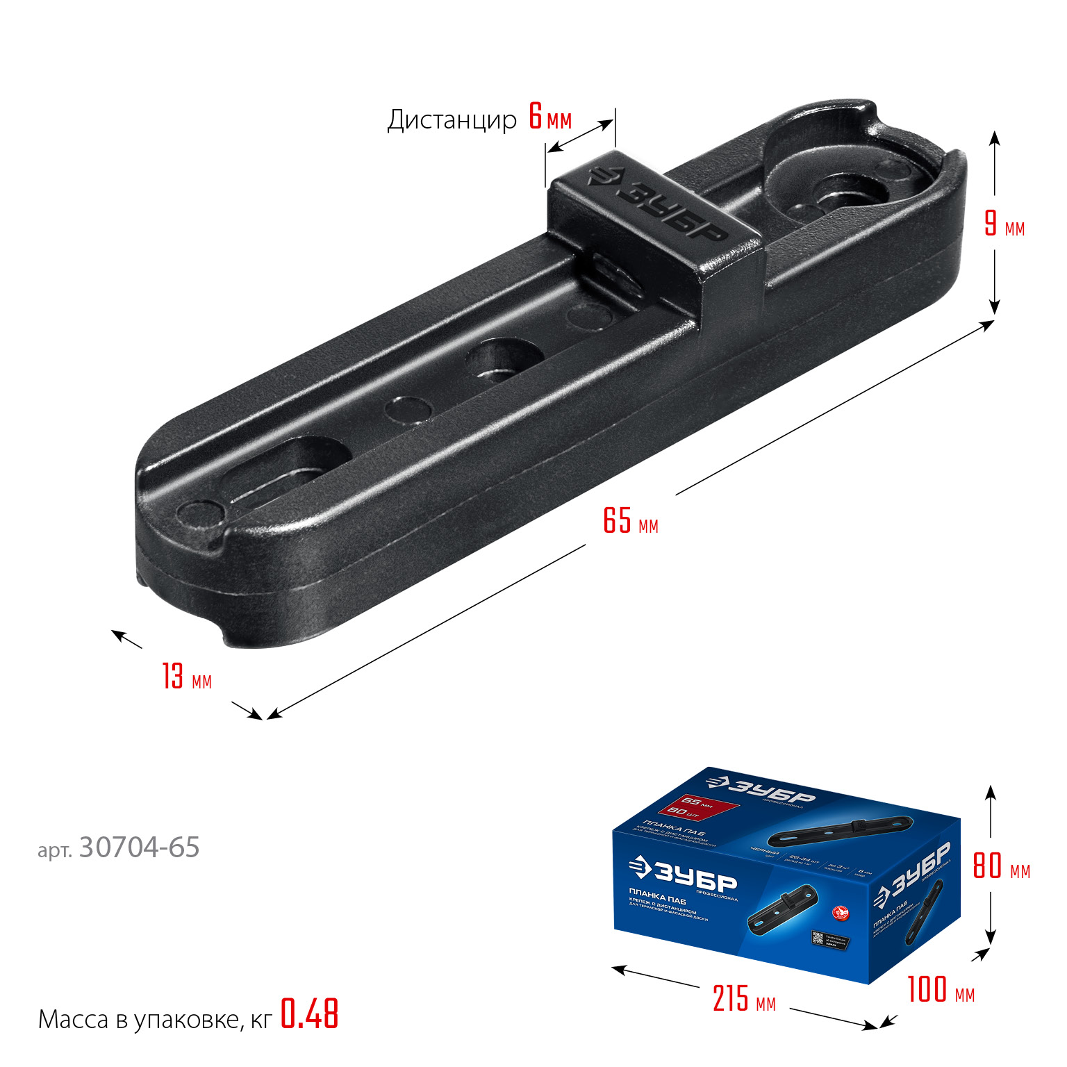ЗУБР Планка ПА6 65 мм, крепеж для фасадной и террасной доски, композитный материал, 80 шт, Профессионал (30704-65)