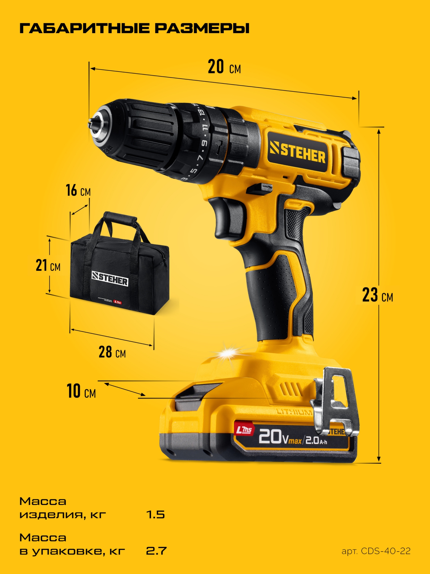 STEHER 20 В, 40 Н·м, 2 АКБ LMS (2 А·ч), ударная дрель-шуруповерт, сумка (CDS-40-22)
