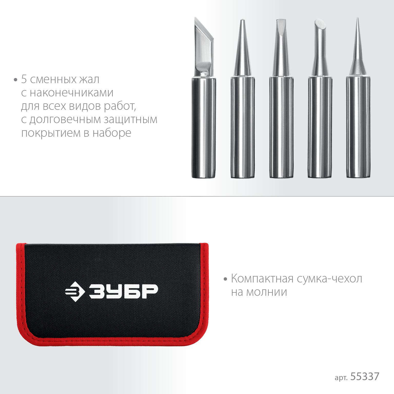 ЗУБР ПСМ-60, 11-в-1, 220 - 480°C, 60 Вт, мини-паяльная станция в сумке-чехле (55337)