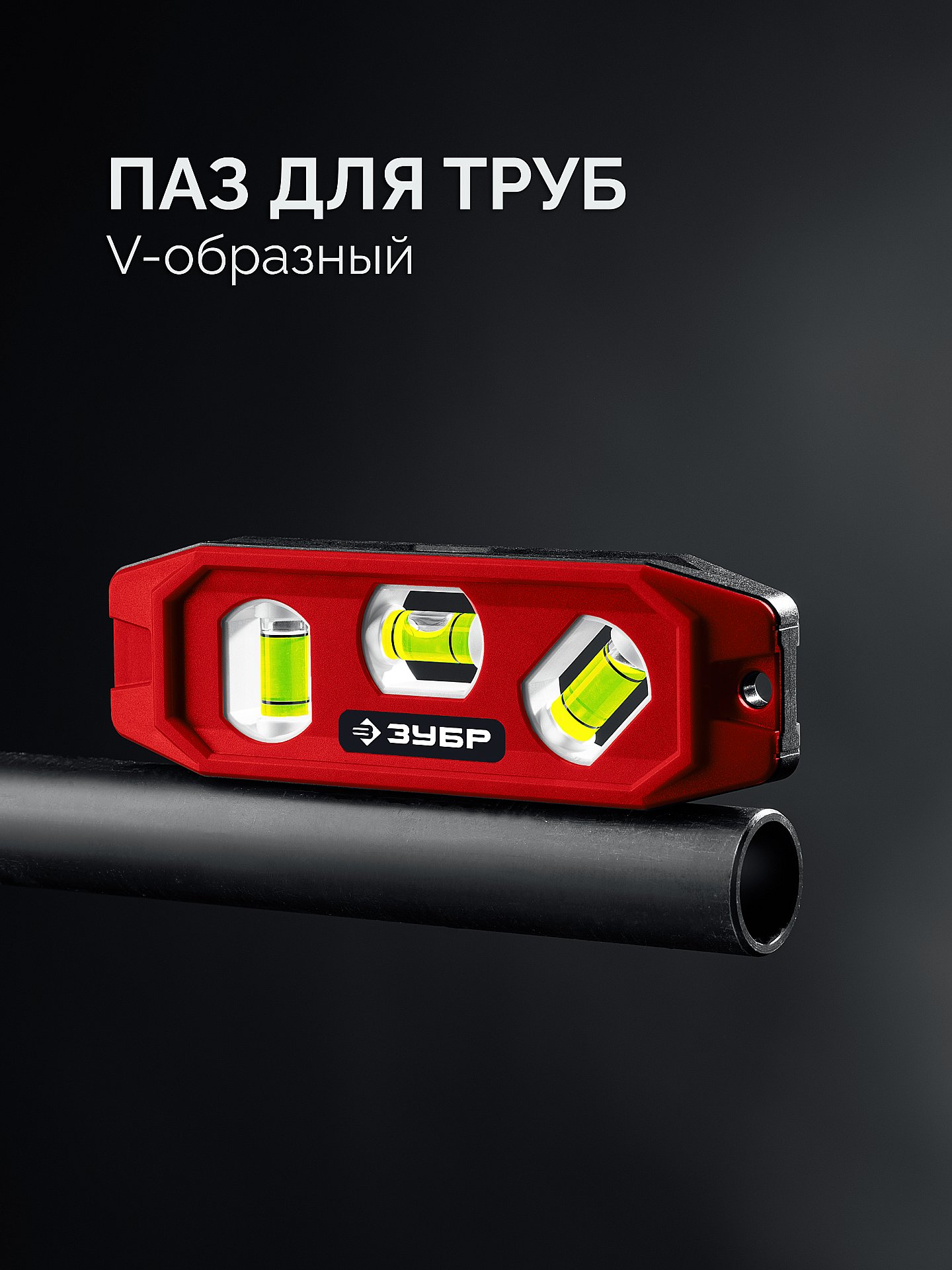 ЗУБР КОМПАКТ-3, 150 мм, пластиковый корпус, компактный магнитный уровень (3452)