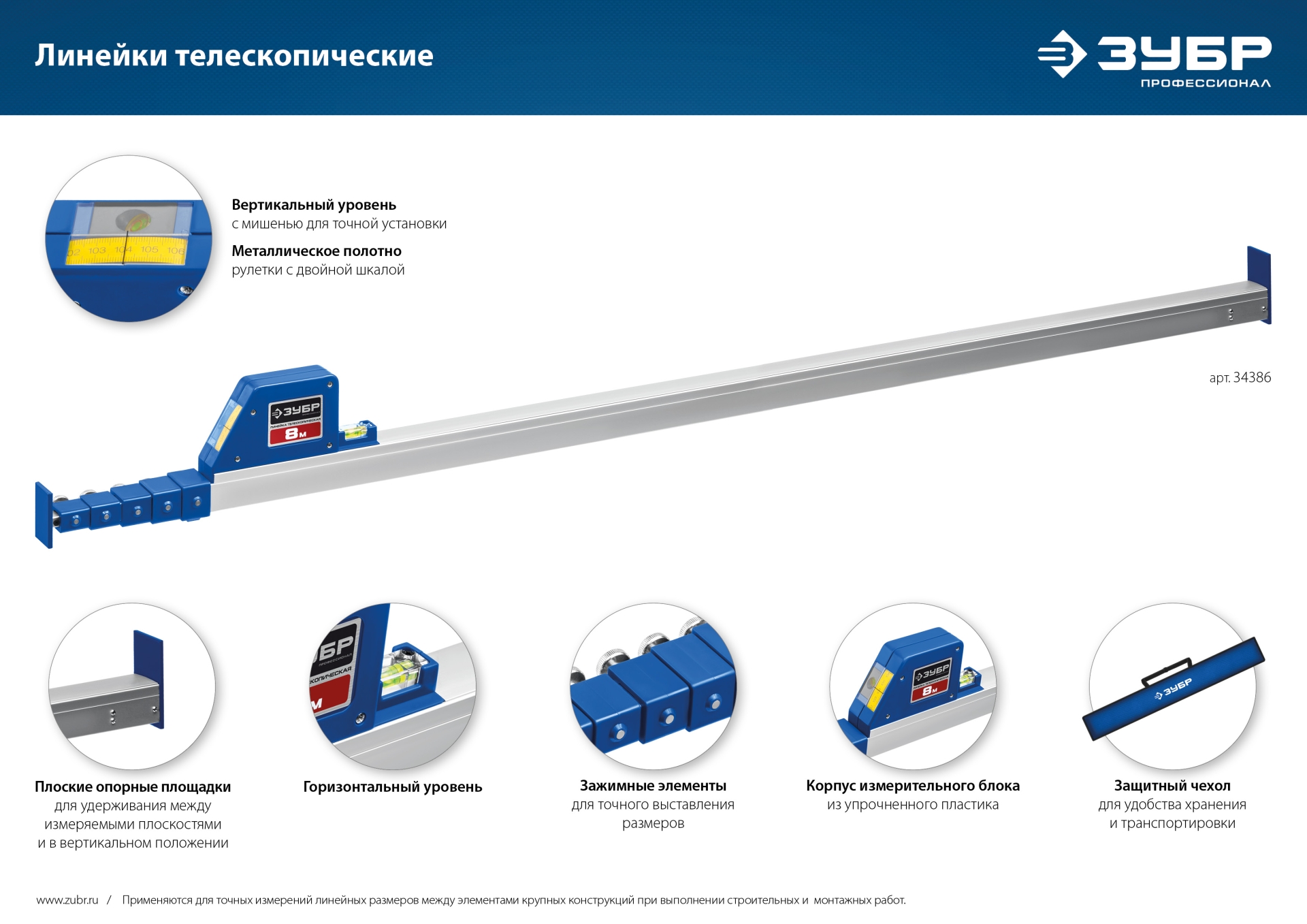 ЗУБР 5 м, телескопическая линейка, Профессионал (34385)