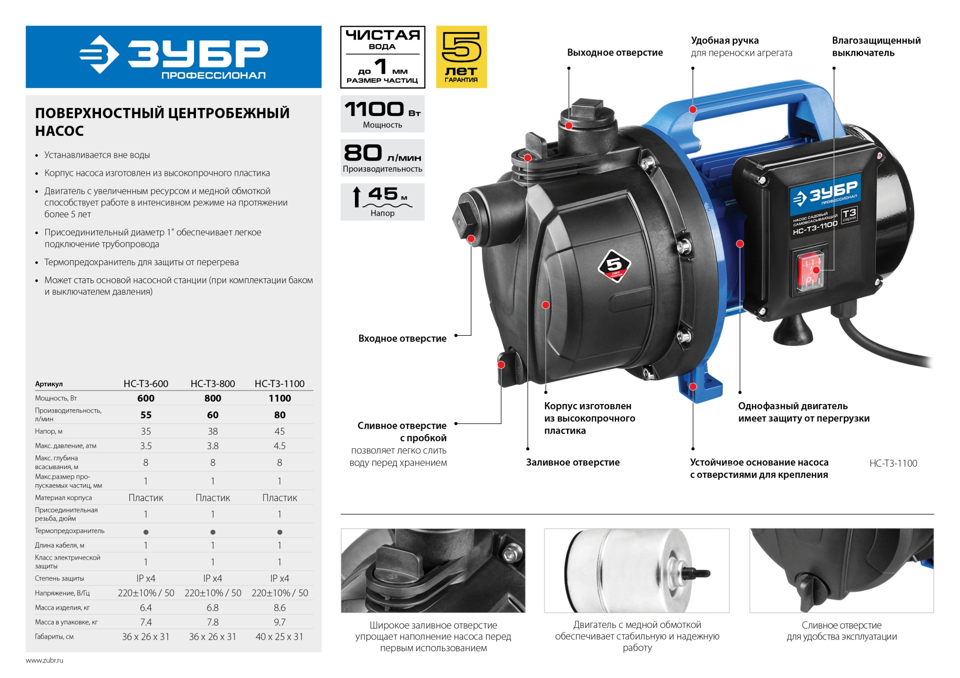 ЗУБР 600 Вт, поверхностный (садовый) центробежный насос, Профессионал (НС-Т3-600)